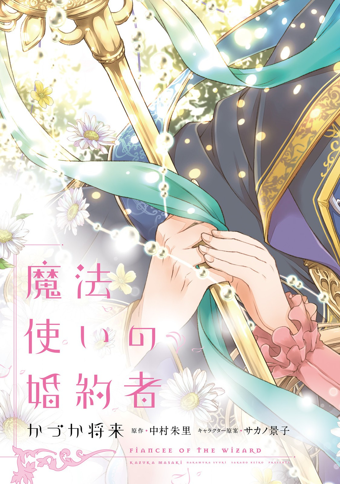 Mahou Tsukai no Konyakusha - Chapter 1 - Page 3