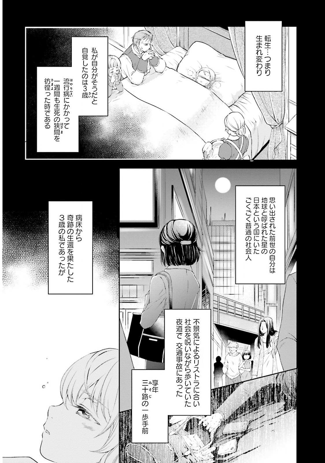 Mahou Tsukai no Konyakusha - Chapter 1 - Page 5