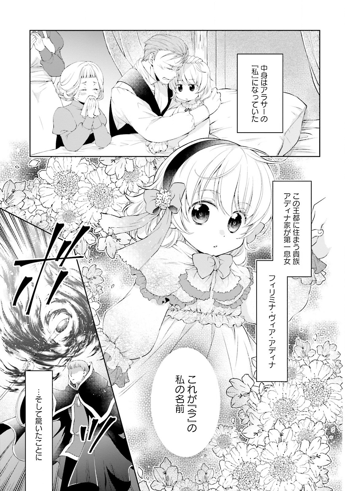 Mahou Tsukai no Konyakusha - Chapter 1 - Page 6