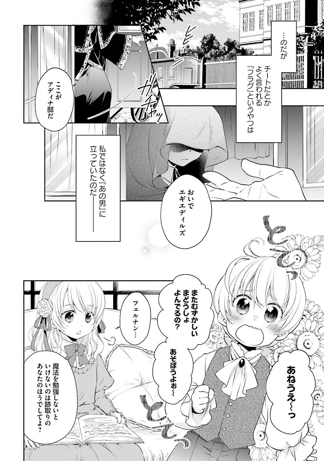 Mahou Tsukai no Konyakusha - Chapter 1 - Page 9