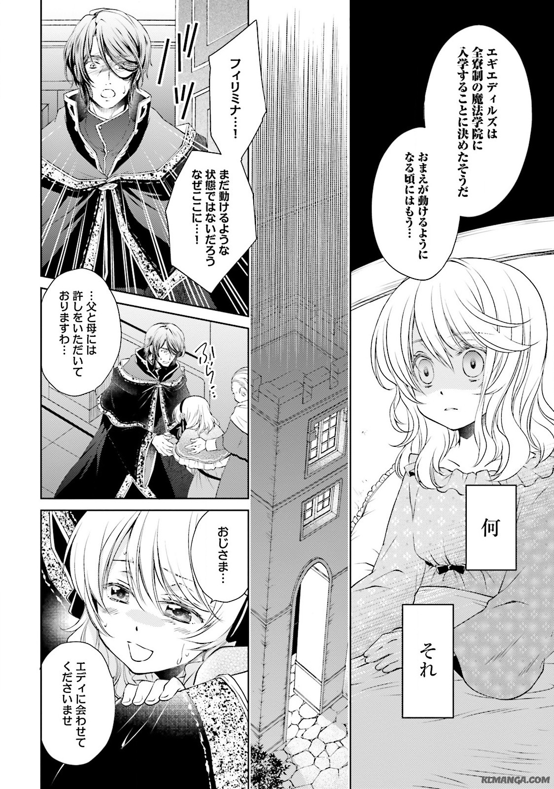 Mahou Tsukai no Konyakusha - Chapter 2 - Page 12