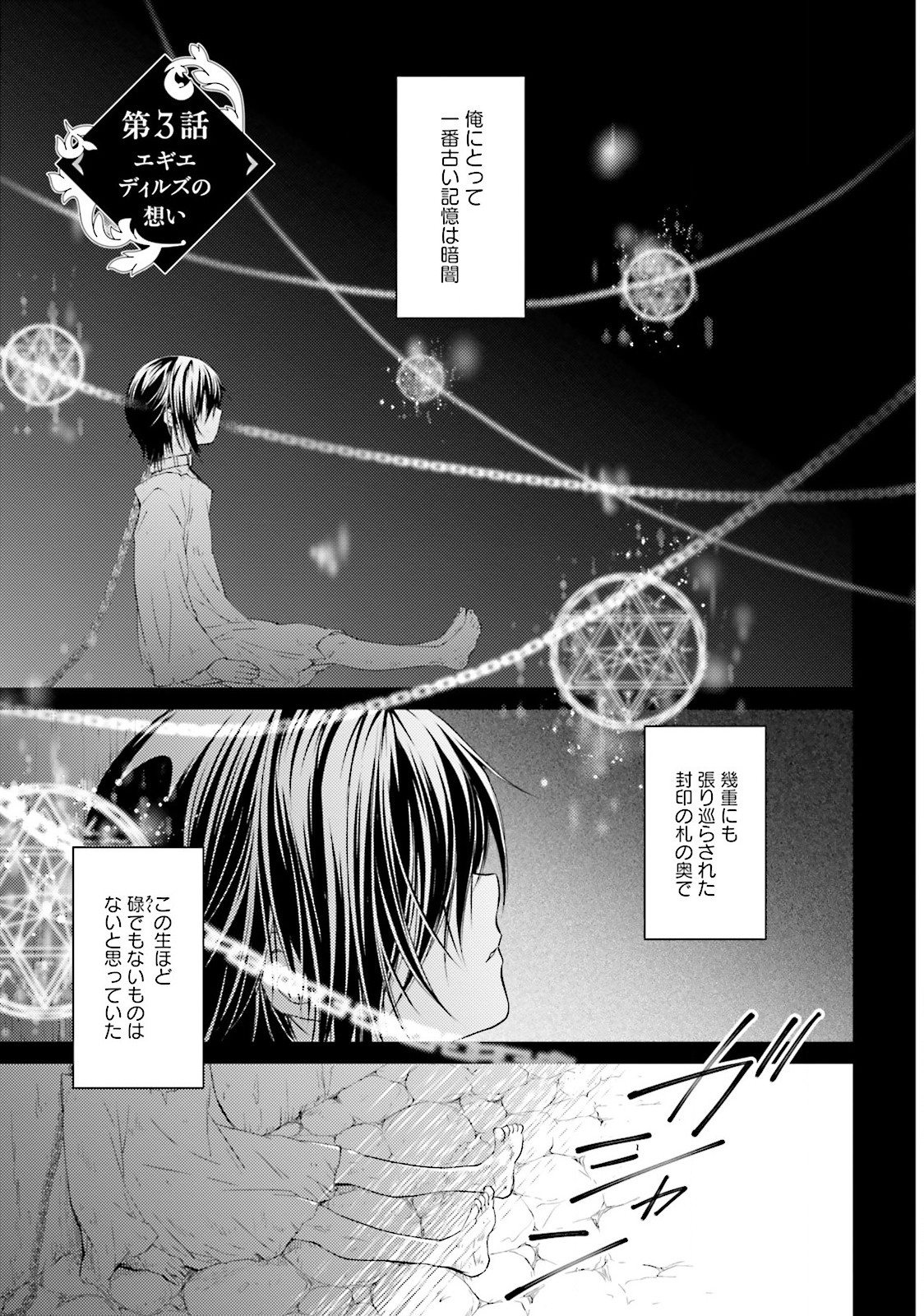 Mahou Tsukai no Konyakusha - Chapter 3 - Page 1