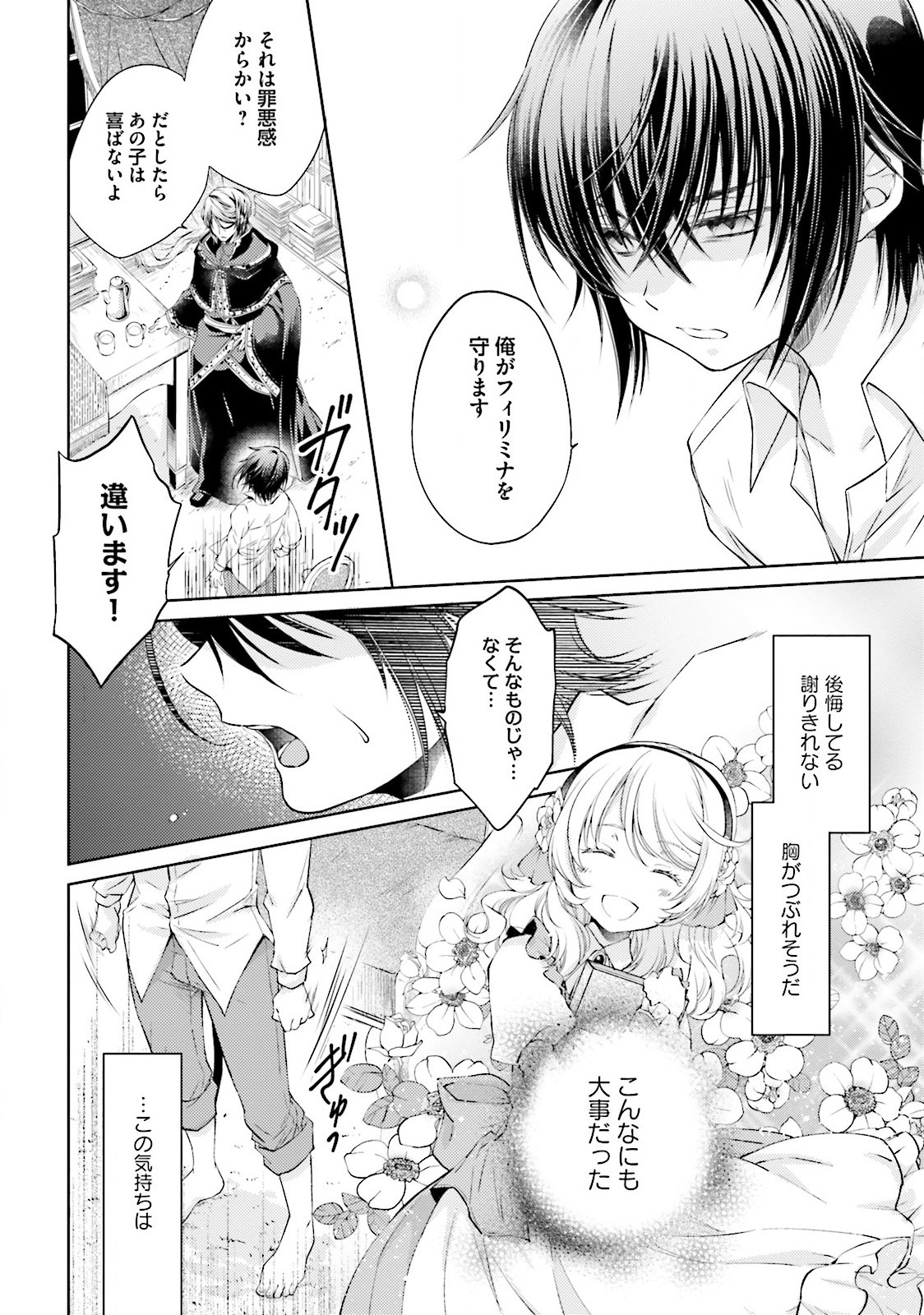 Mahou Tsukai no Konyakusha - Chapter 3 - Page 12