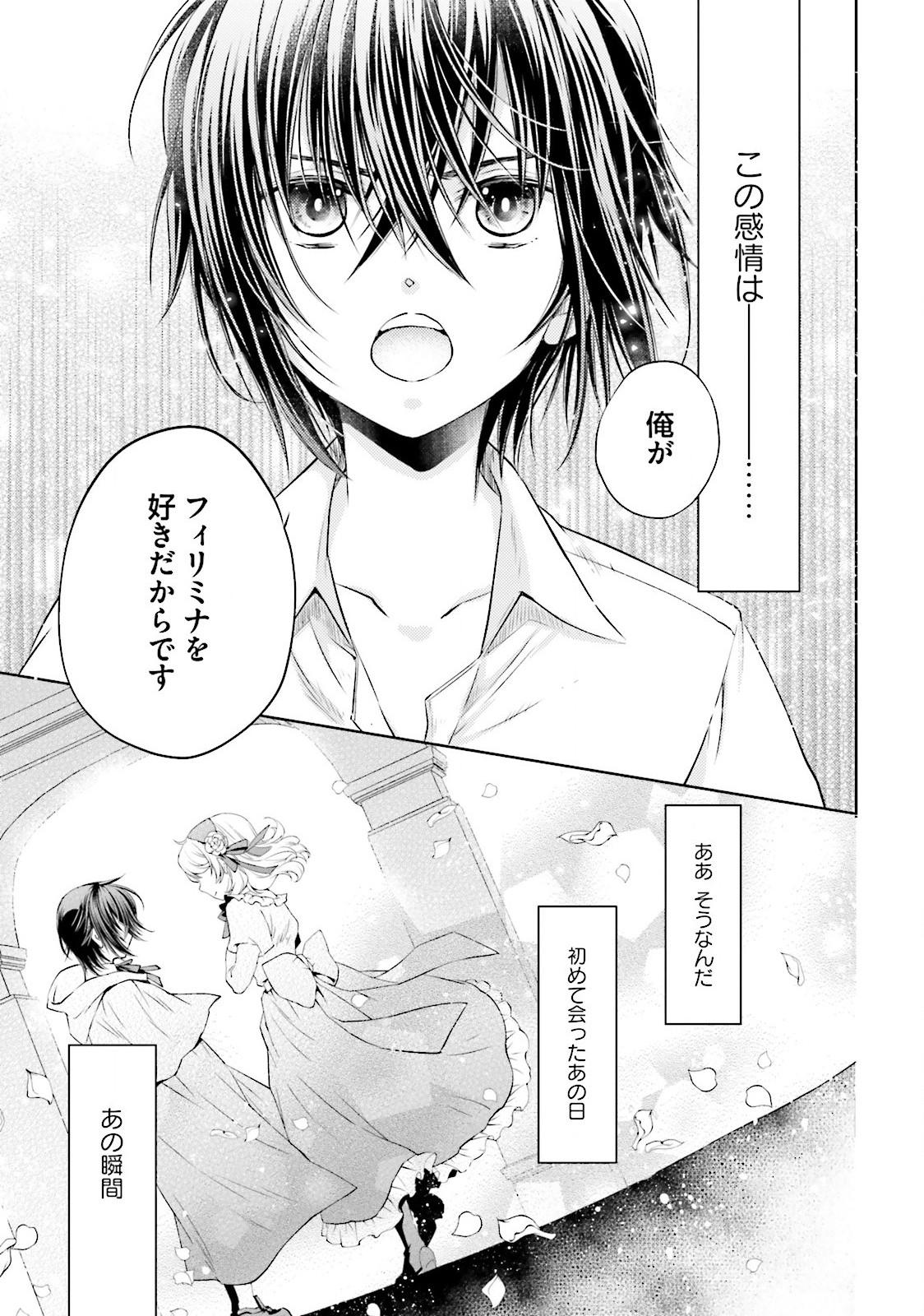 Mahou Tsukai no Konyakusha - Chapter 3 - Page 13