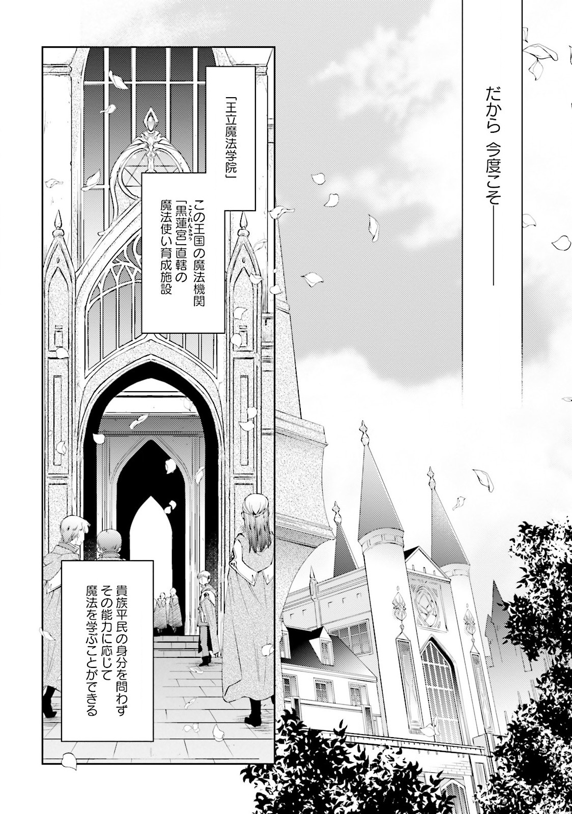 Mahou Tsukai no Konyakusha - Chapter 3 - Page 16