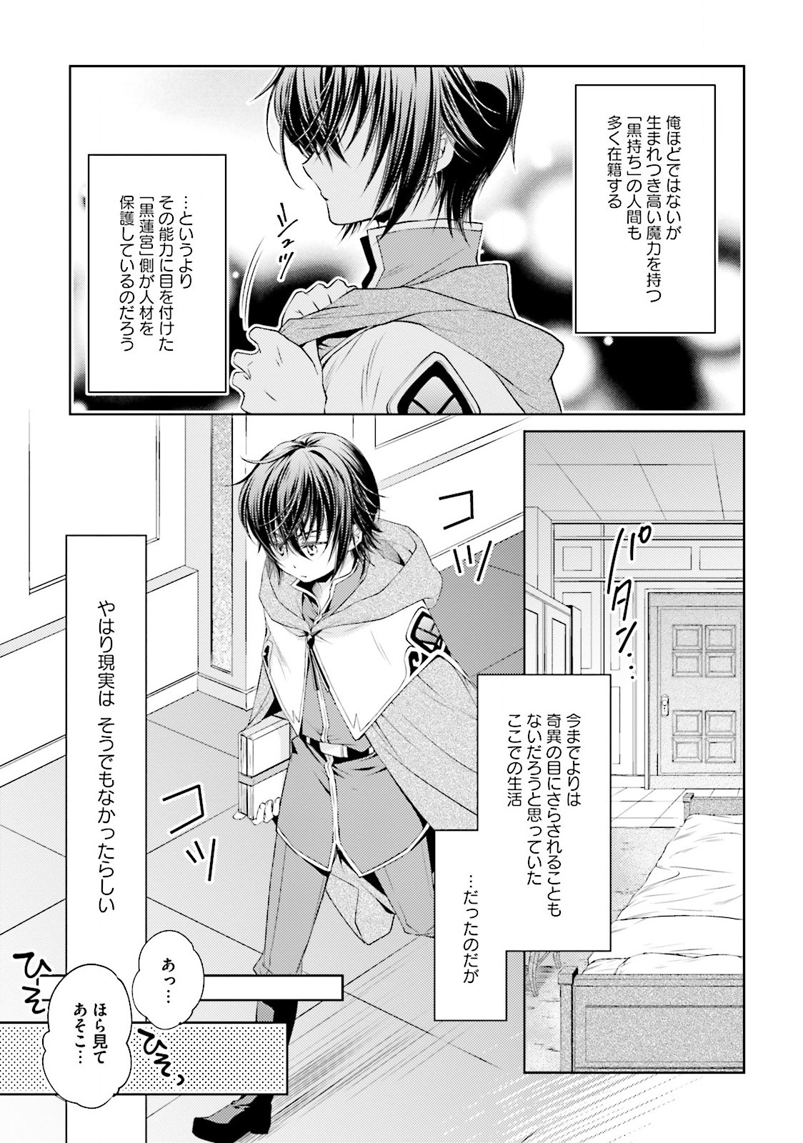 Mahou Tsukai no Konyakusha - Chapter 3 - Page 17