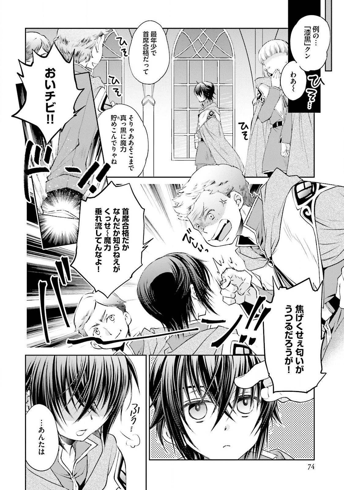 Mahou Tsukai no Konyakusha - Chapter 3 - Page 18