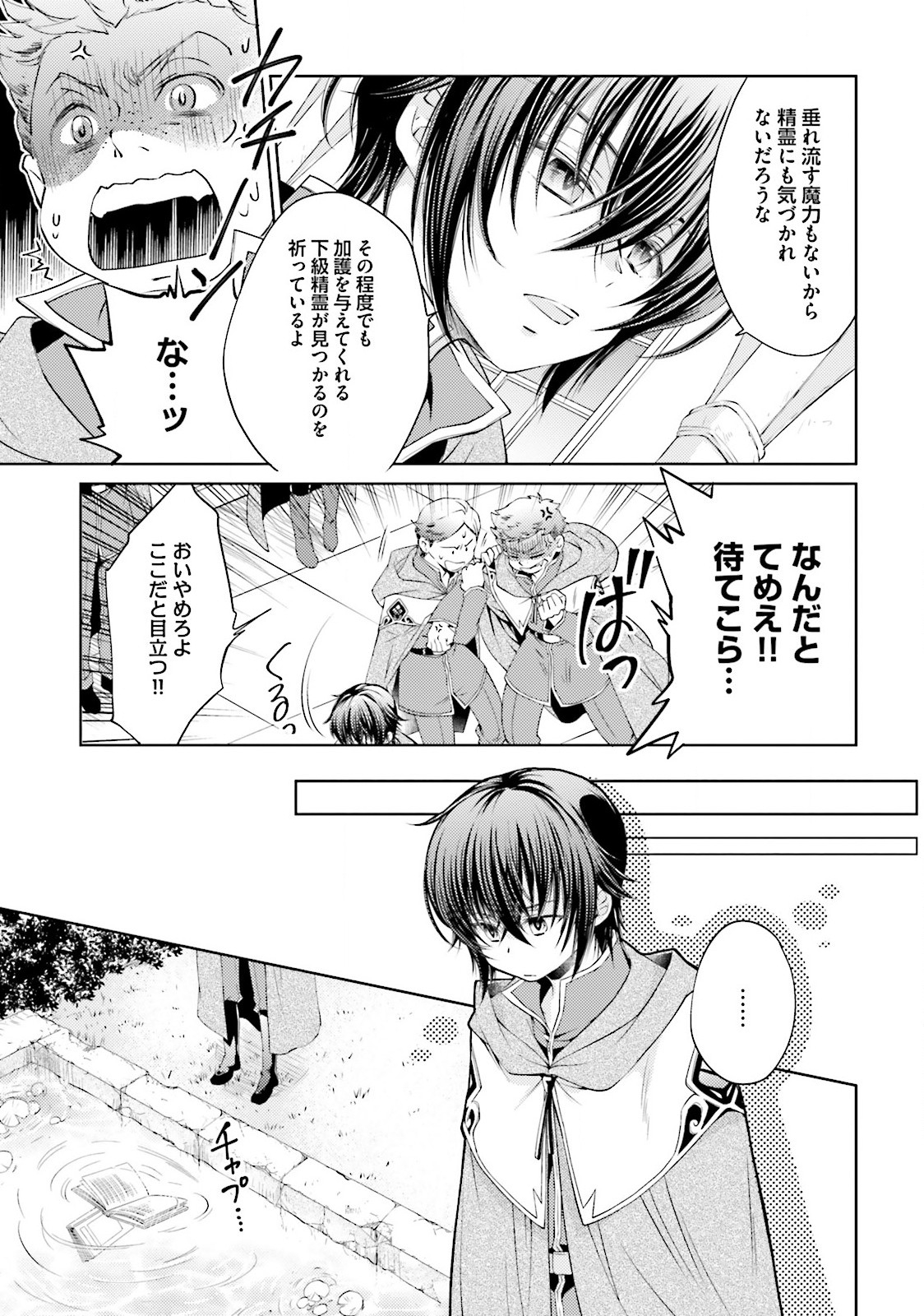 Mahou Tsukai no Konyakusha - Chapter 3 - Page 19