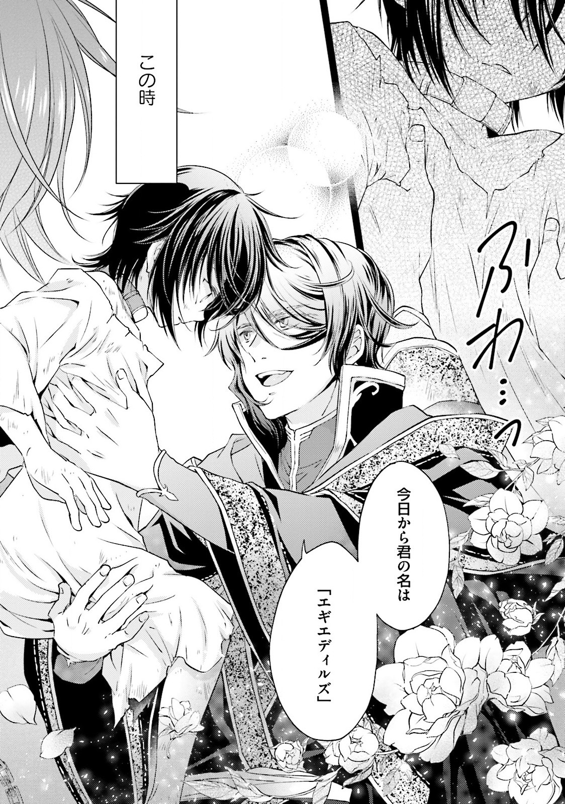 Mahou Tsukai no Konyakusha - Chapter 3 - Page 2