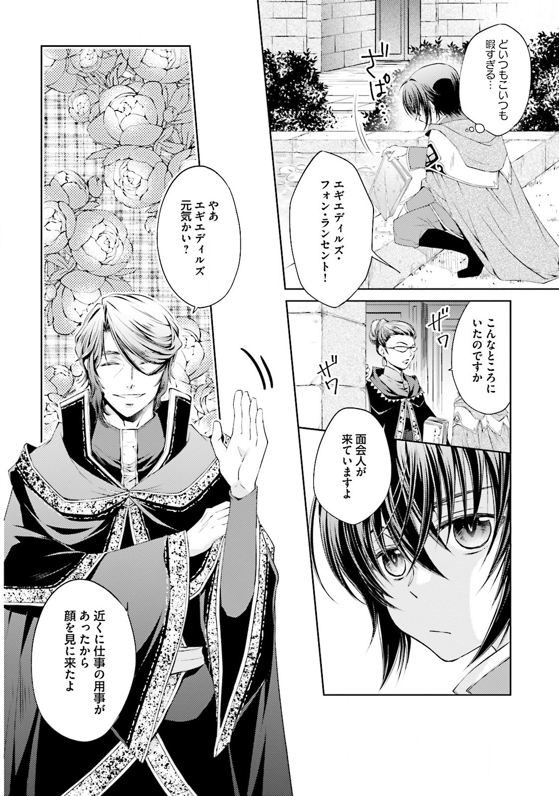 Mahou Tsukai no Konyakusha - Chapter 3 - Page 20