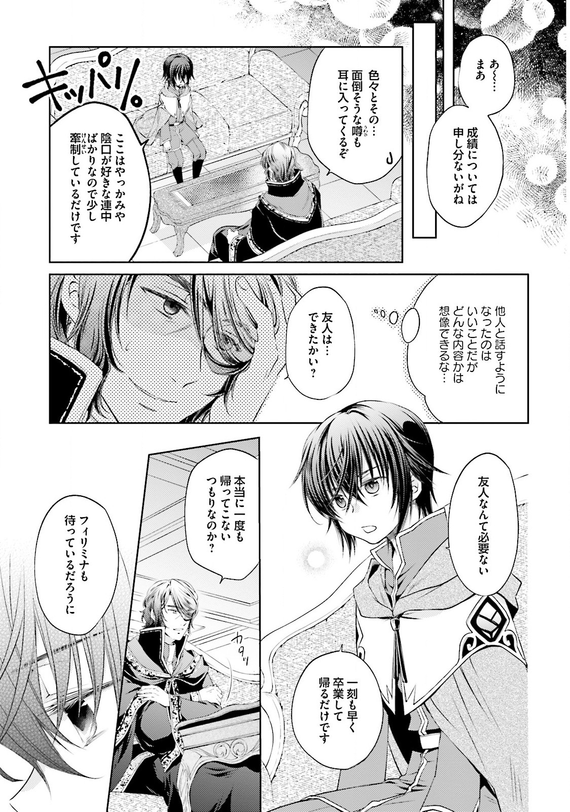 Mahou Tsukai no Konyakusha - Chapter 3 - Page 21