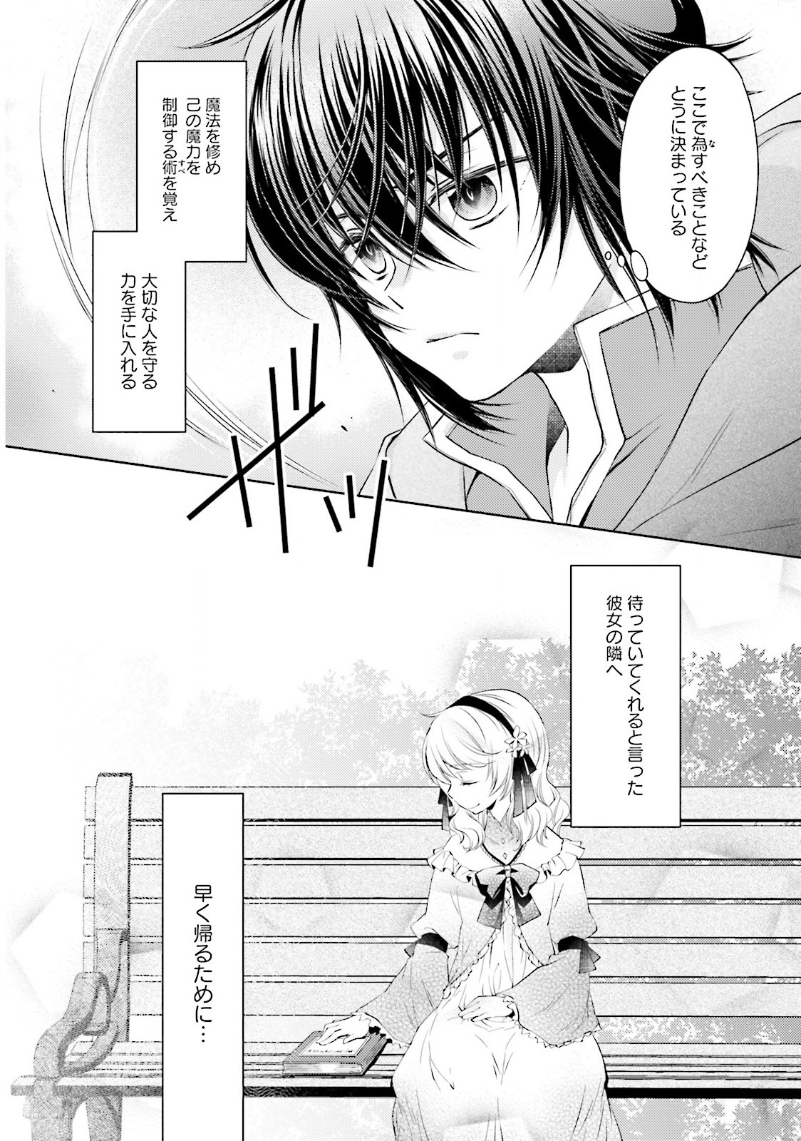 Mahou Tsukai no Konyakusha - Chapter 3 - Page 26