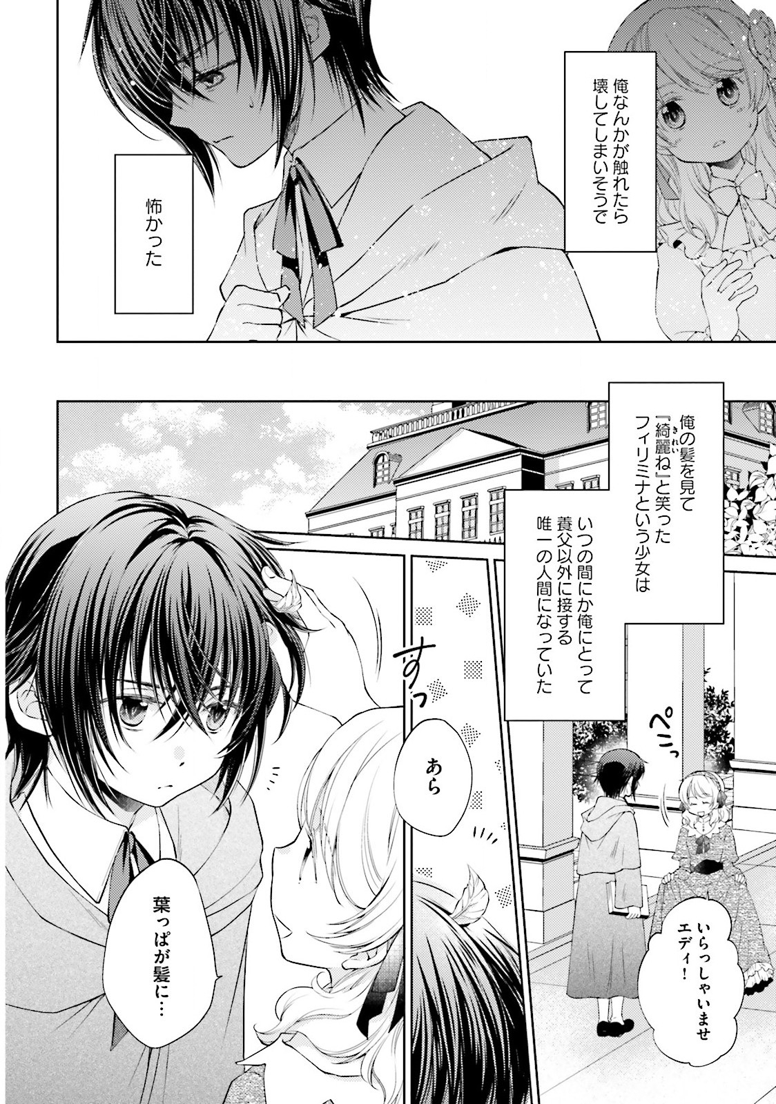 Mahou Tsukai no Konyakusha - Chapter 3 - Page 6