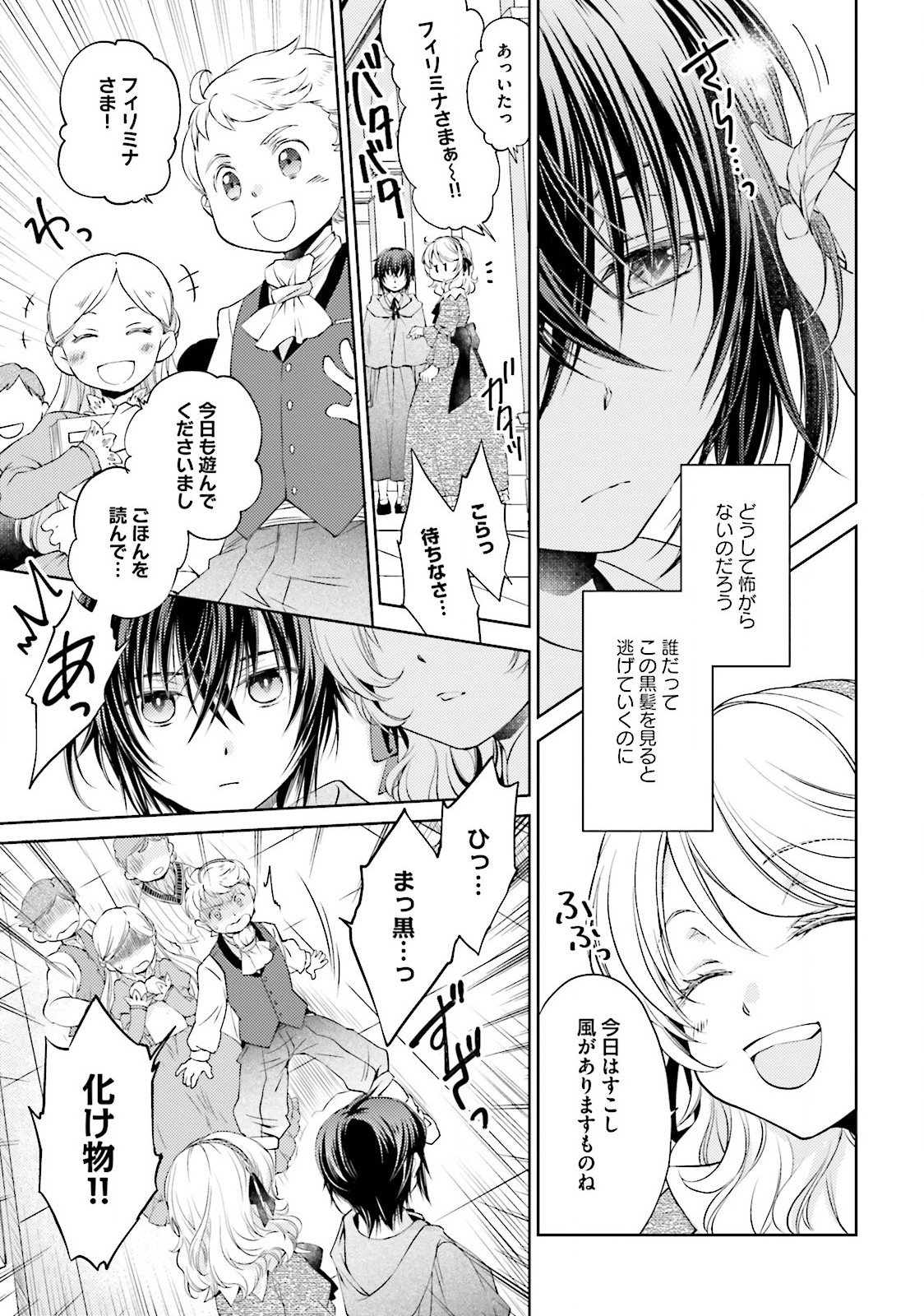 Mahou Tsukai no Konyakusha - Chapter 3 - Page 7