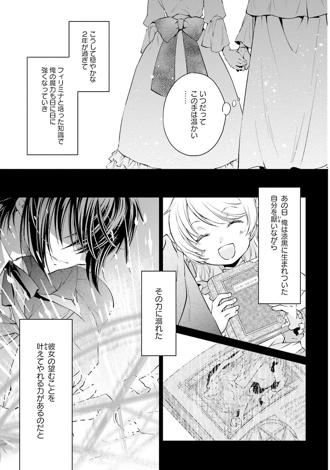 Mahou Tsukai no Konyakusha - Chapter 3 - Page 9