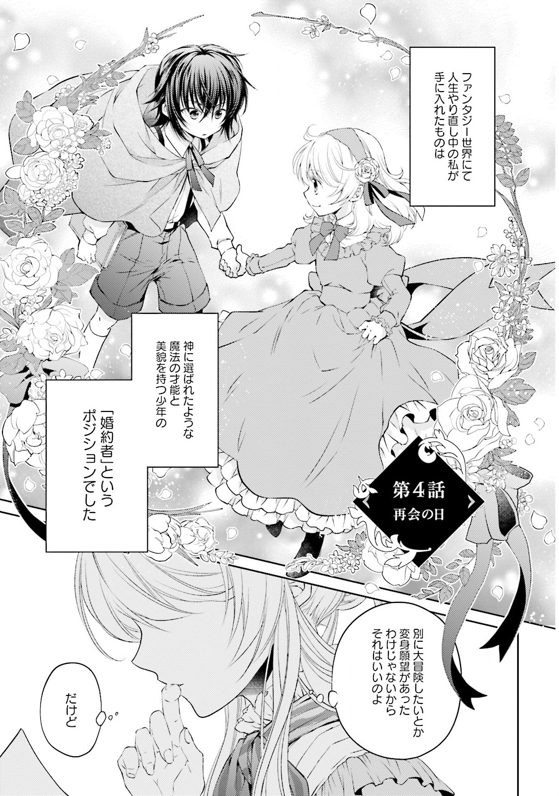 Mahou Tsukai no Konyakusha - Chapter 4 - Page 1