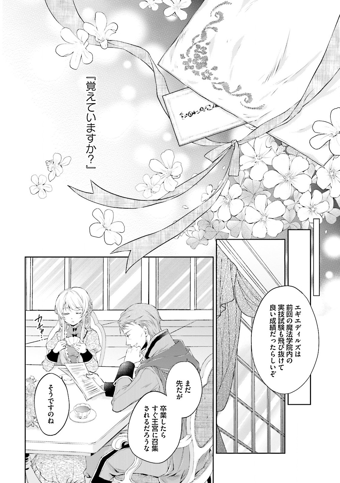 Mahou Tsukai no Konyakusha - Chapter 4 - Page 10