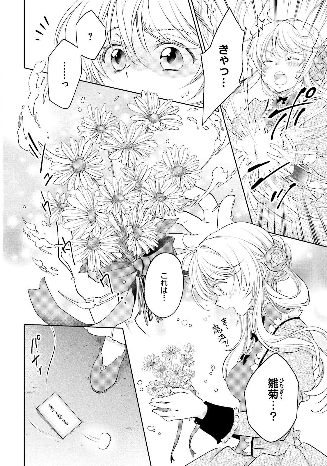 Mahou Tsukai no Konyakusha - Chapter 4 - Page 12