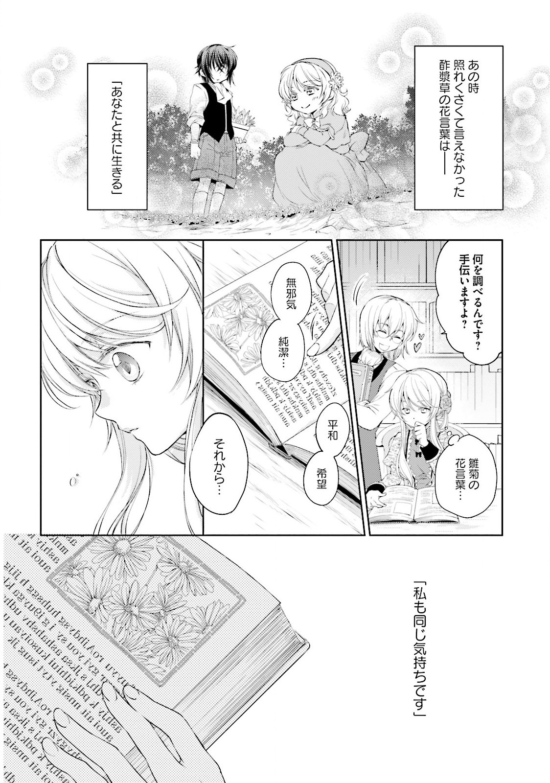 Mahou Tsukai no Konyakusha - Chapter 4 - Page 14