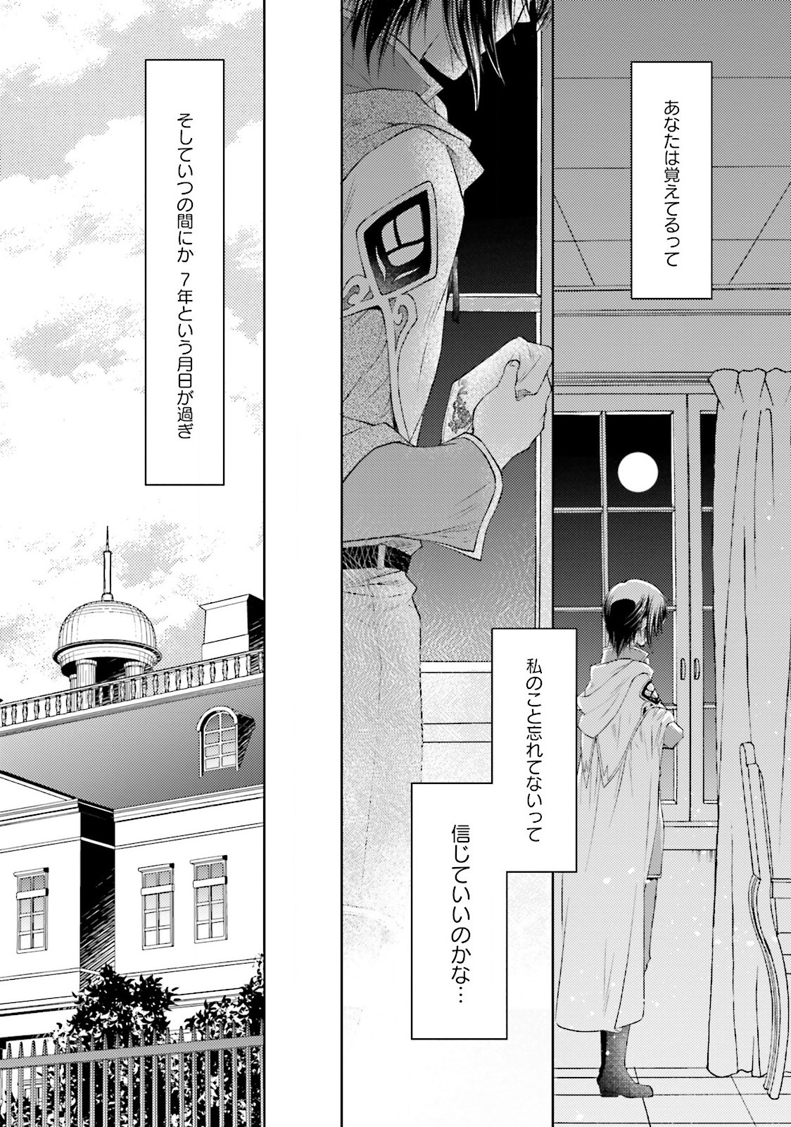 Mahou Tsukai no Konyakusha - Chapter 4 - Page 18