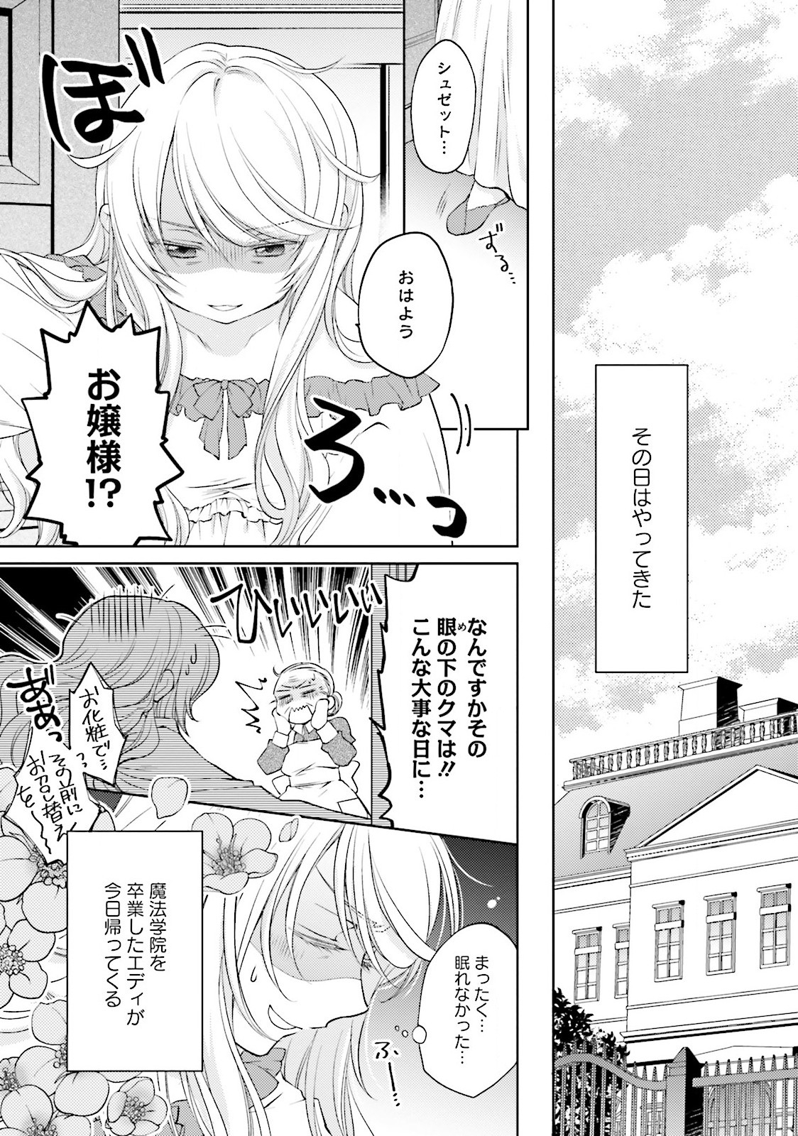 Mahou Tsukai no Konyakusha - Chapter 4 - Page 19