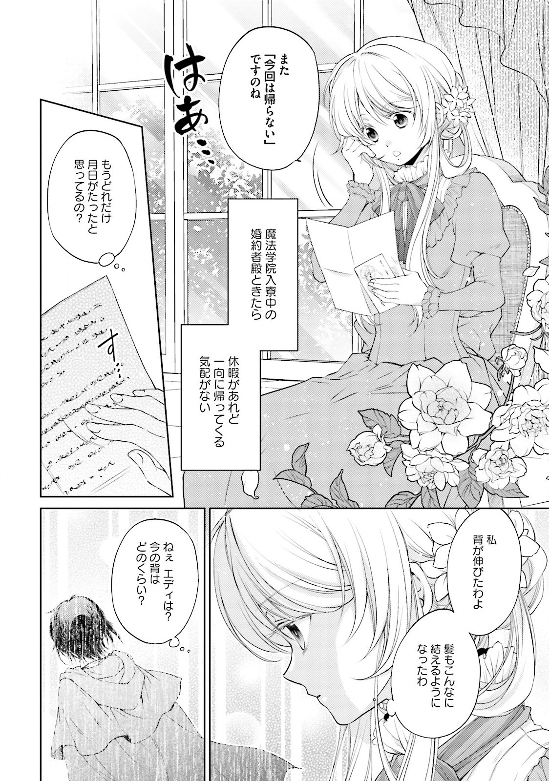 Mahou Tsukai no Konyakusha - Chapter 4 - Page 2