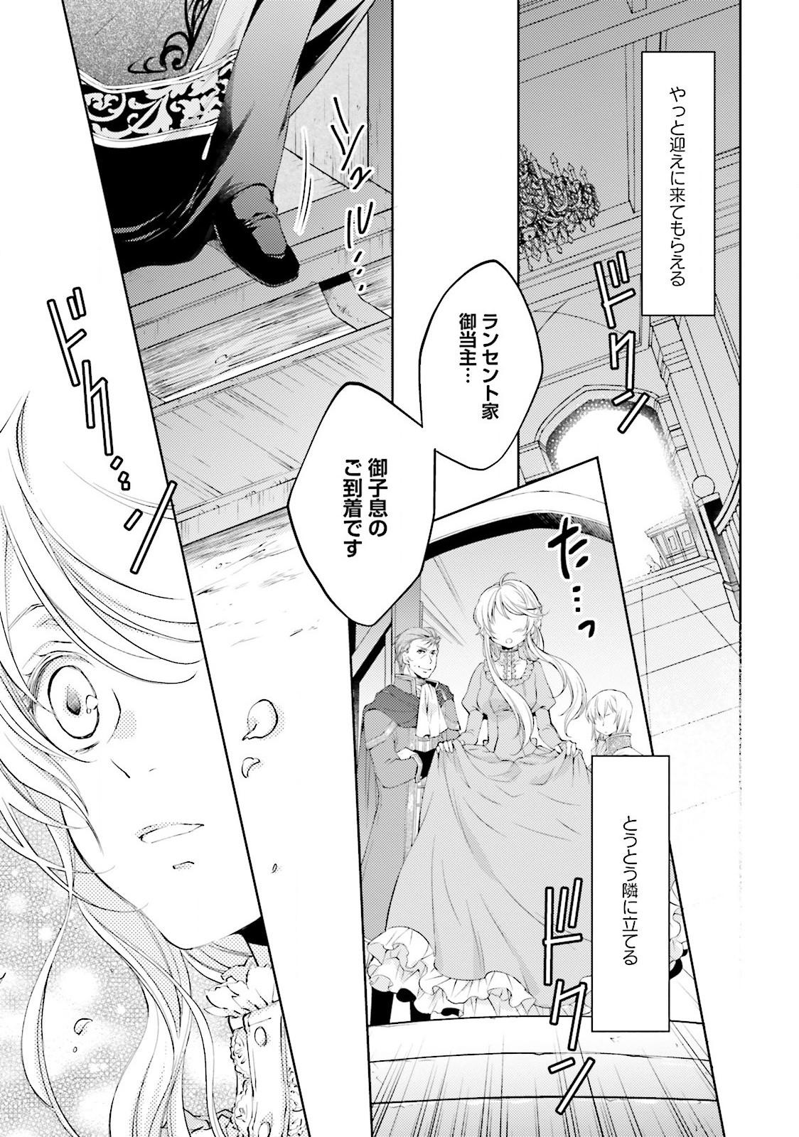 Mahou Tsukai no Konyakusha - Chapter 4 - Page 21