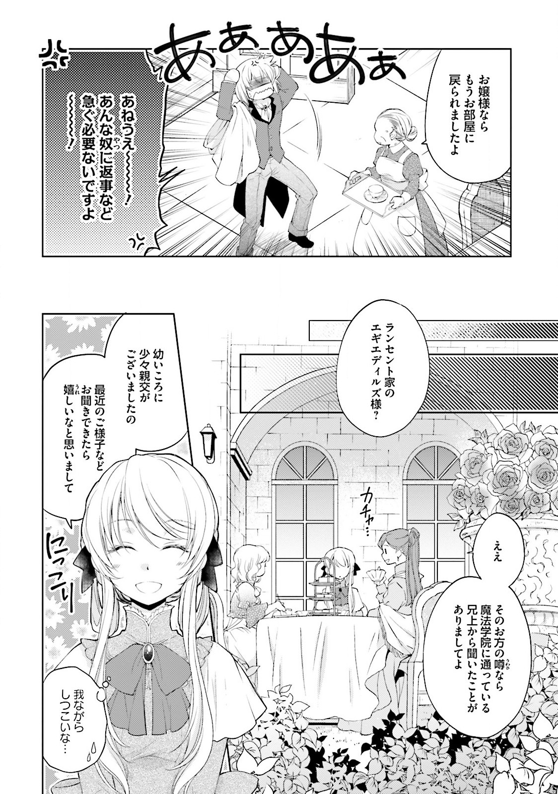 Mahou Tsukai no Konyakusha - Chapter 4 - Page 4