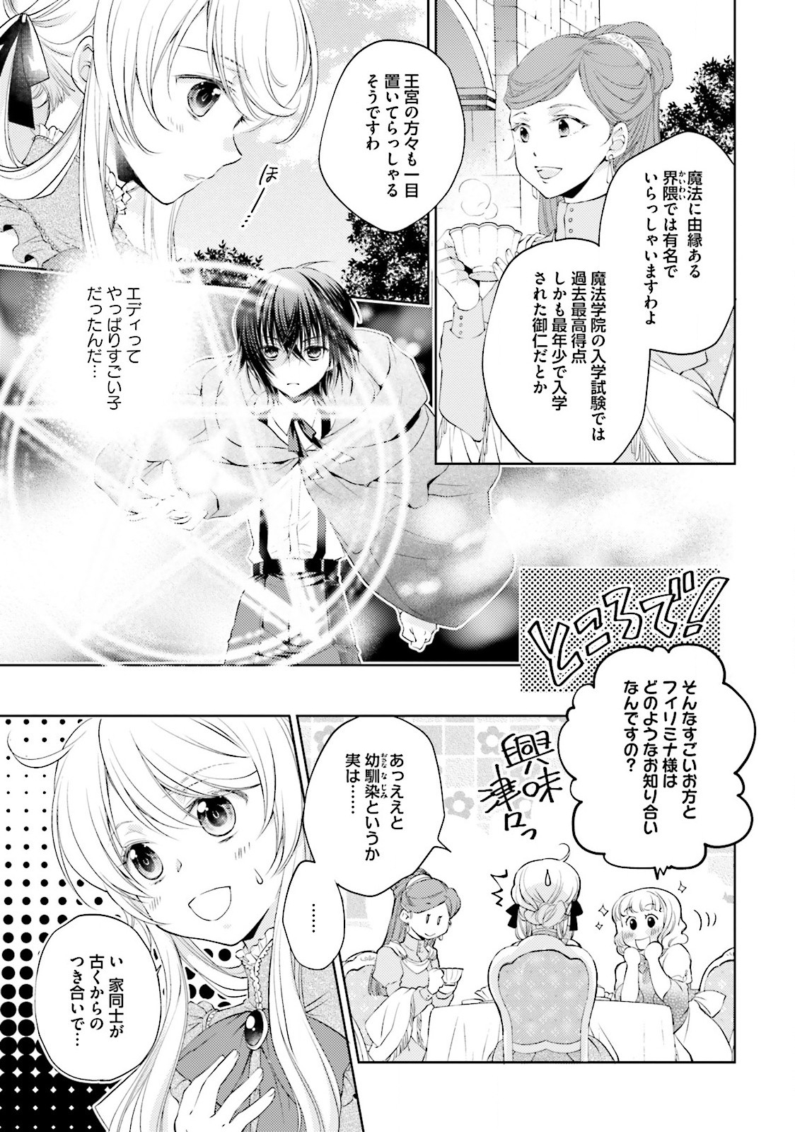 Mahou Tsukai no Konyakusha - Chapter 4 - Page 5