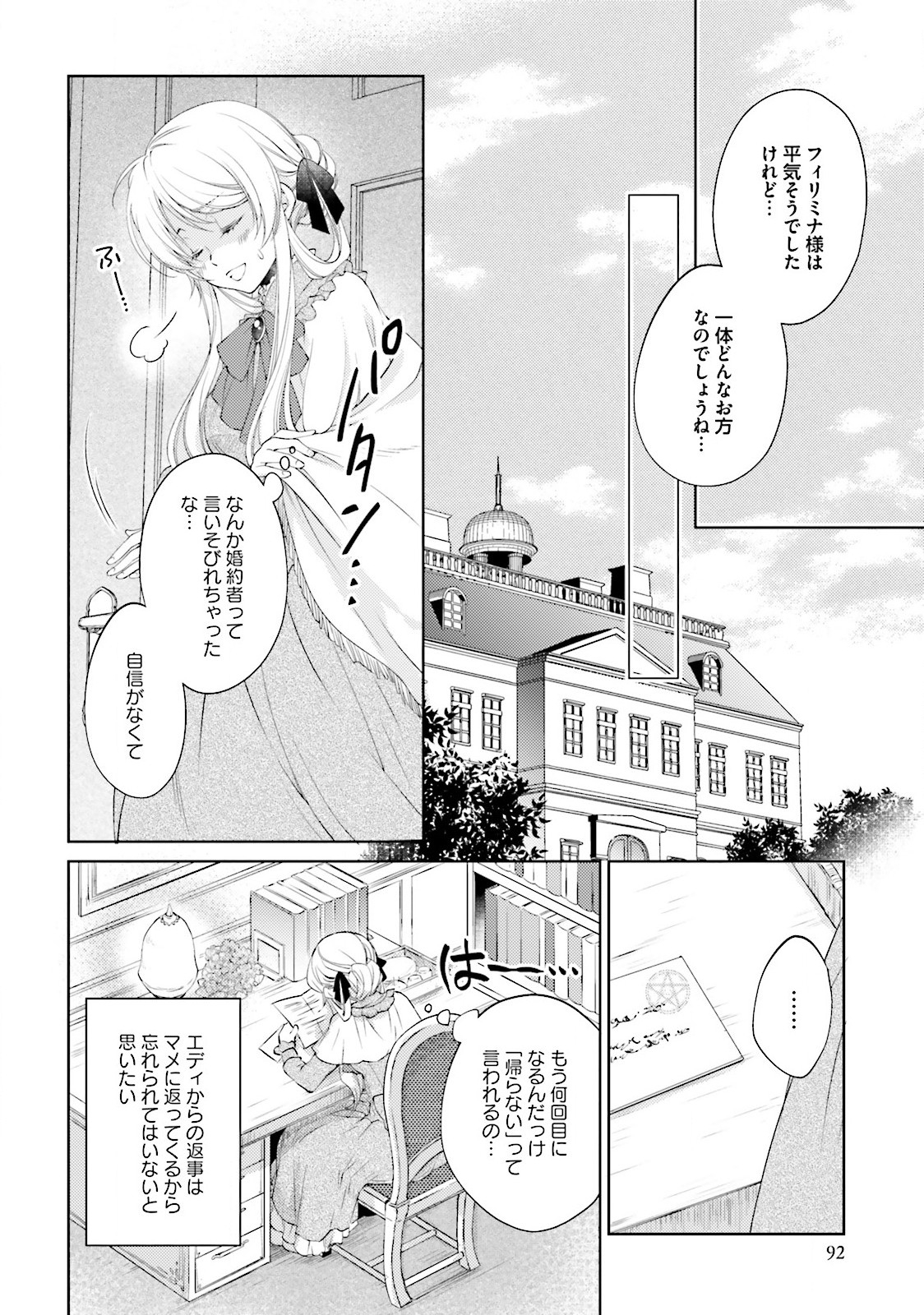 Mahou Tsukai no Konyakusha - Chapter 4 - Page 8