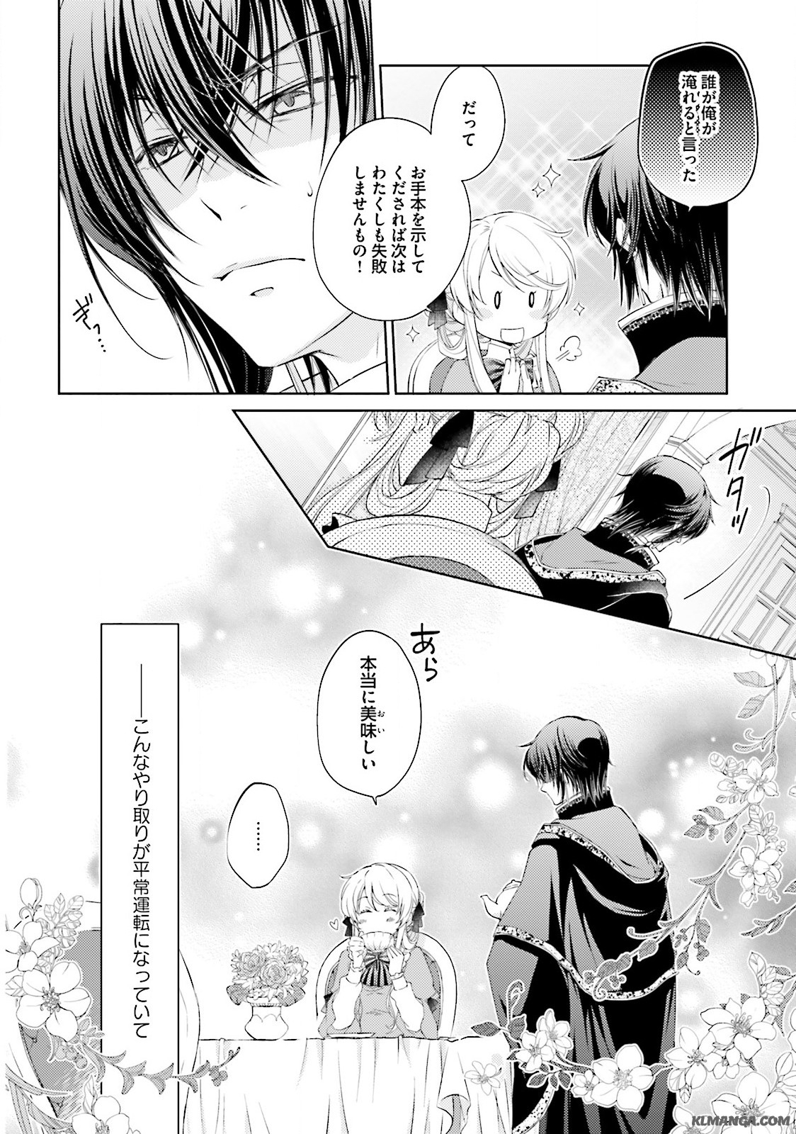 Mahou Tsukai no Konyakusha - Chapter 5 - Page 10