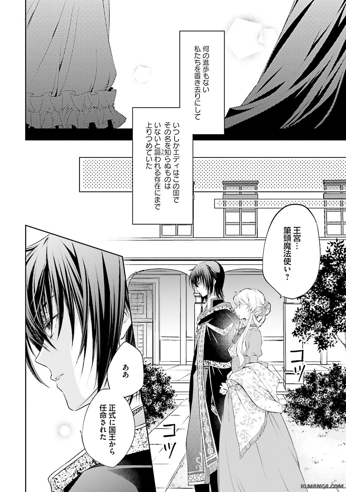 Mahou Tsukai no Konyakusha - Chapter 5 - Page 12