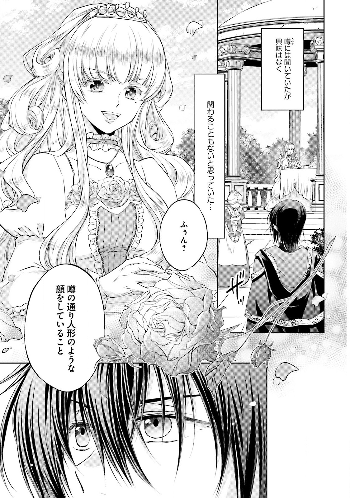 Mahou Tsukai no Konyakusha - Chapter 6 - Page 11