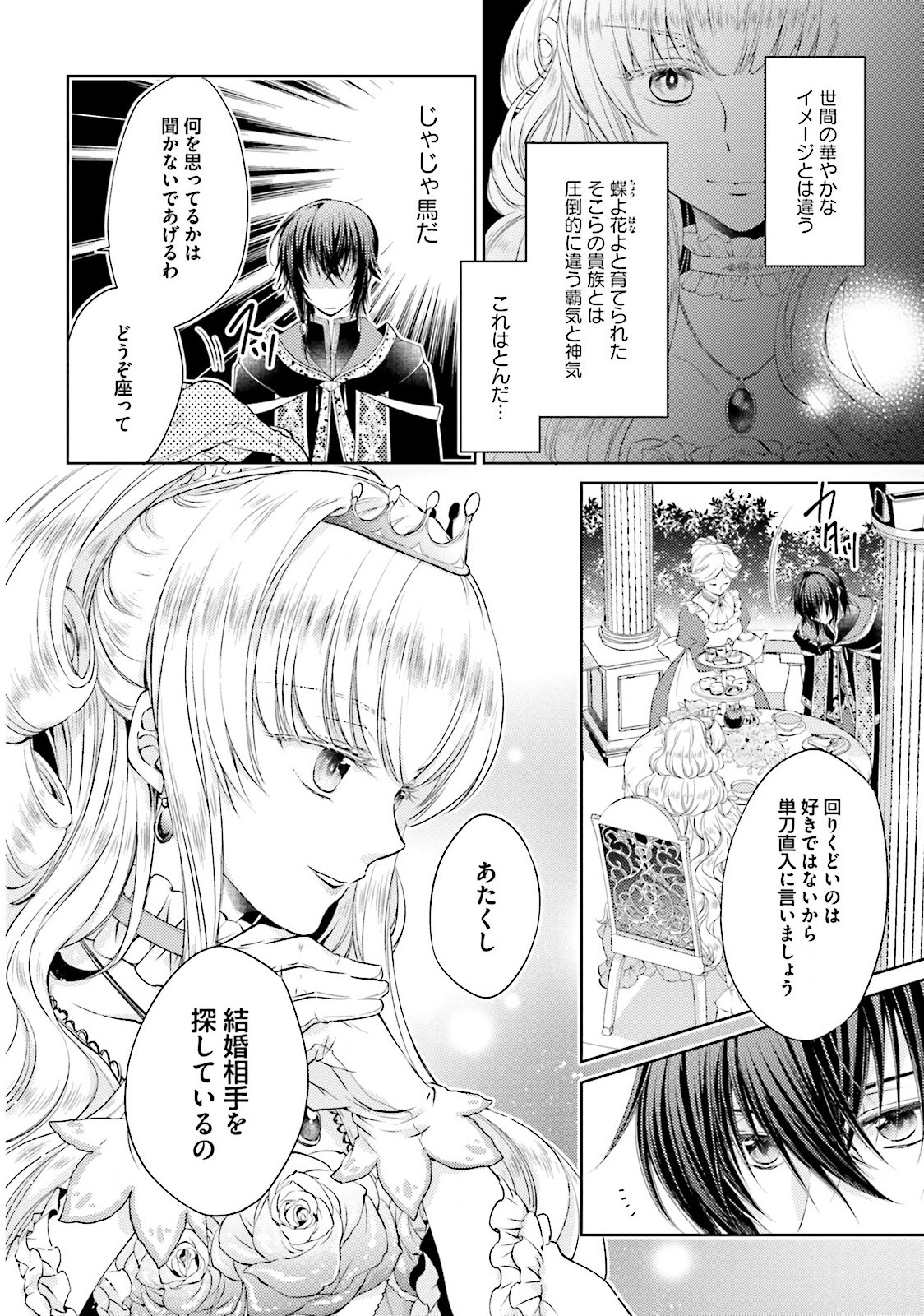 Mahou Tsukai no Konyakusha - Chapter 6 - Page 12