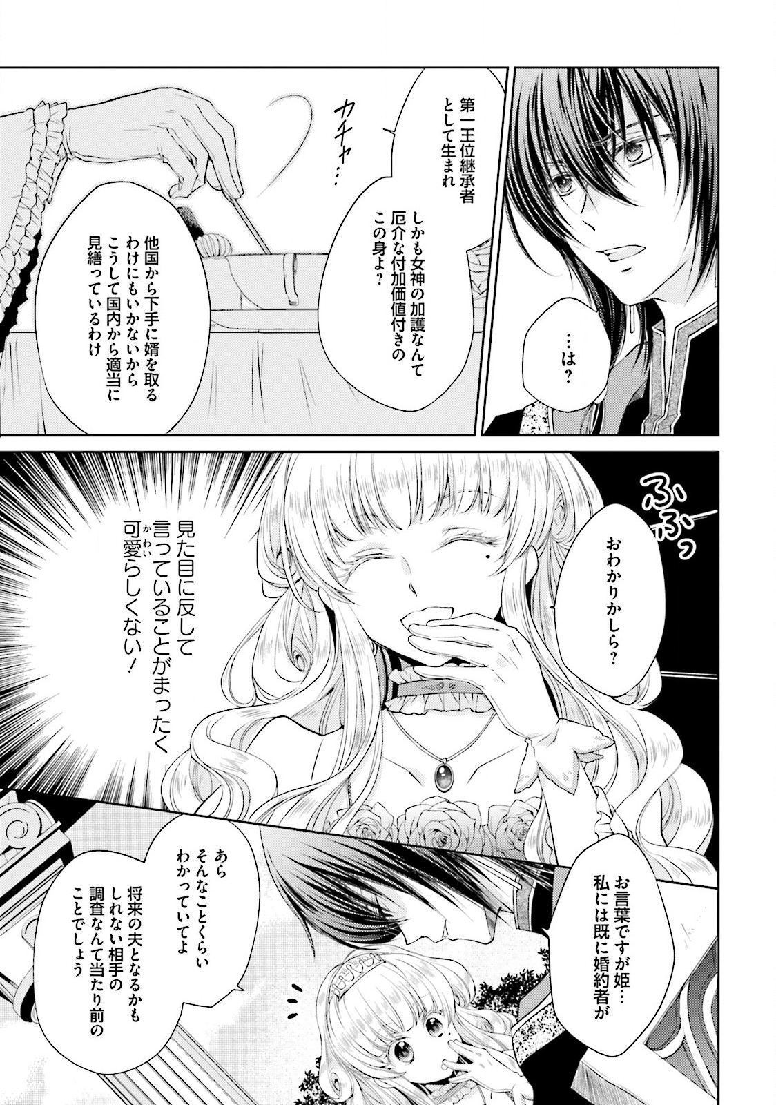 Mahou Tsukai no Konyakusha - Chapter 6 - Page 13