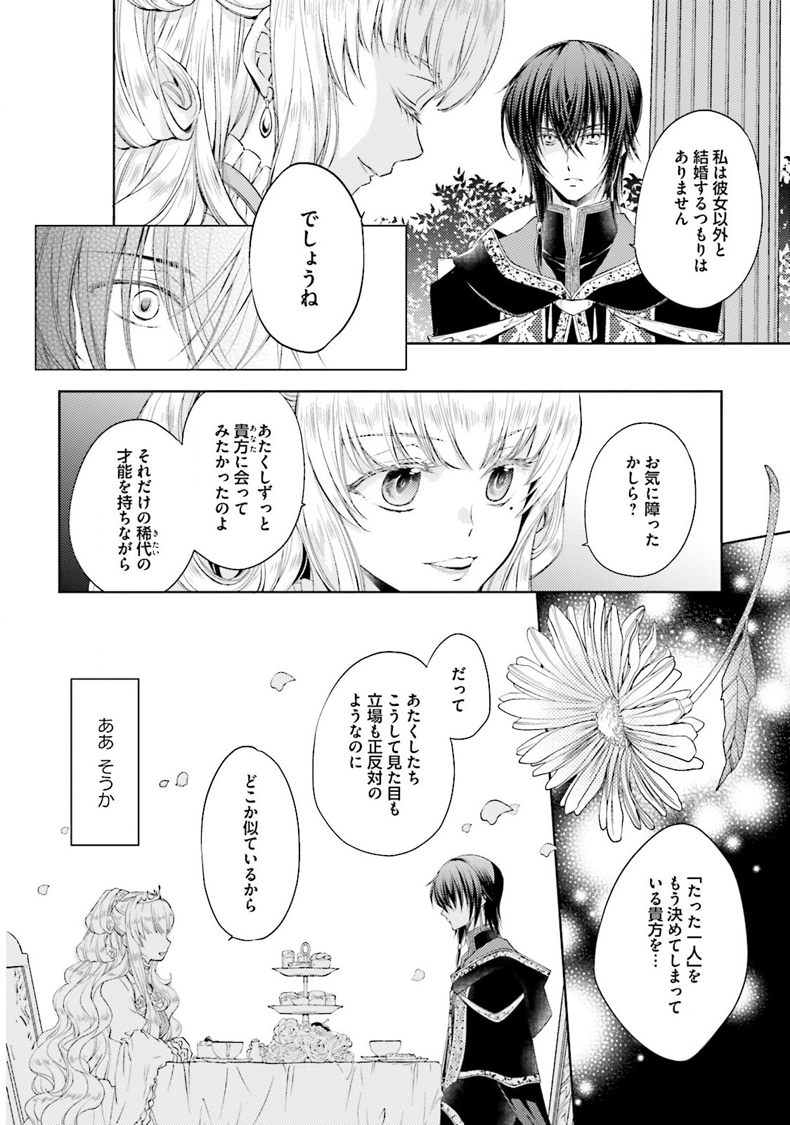 Mahou Tsukai no Konyakusha - Chapter 6 - Page 14