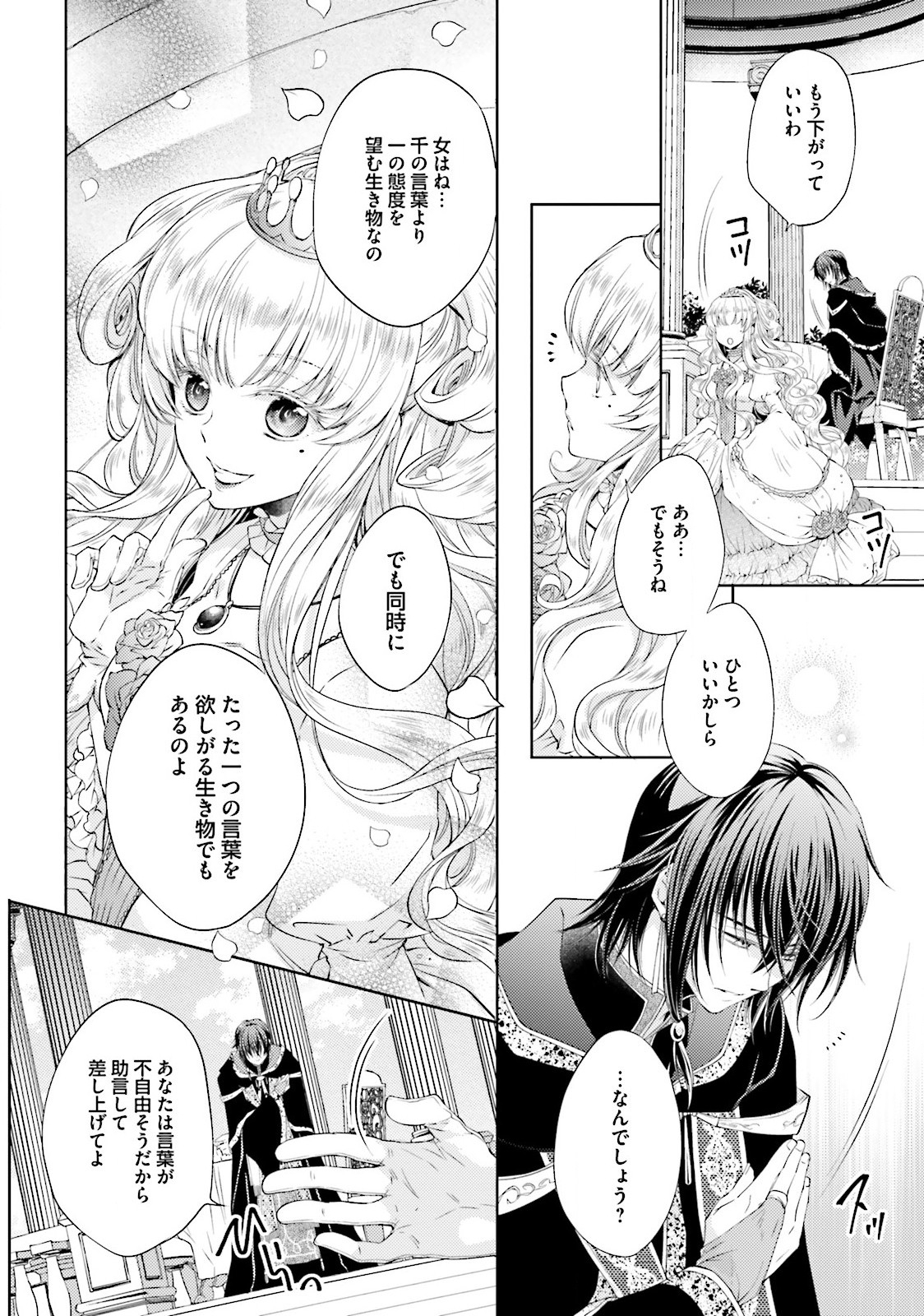 Mahou Tsukai no Konyakusha - Chapter 6 - Page 16