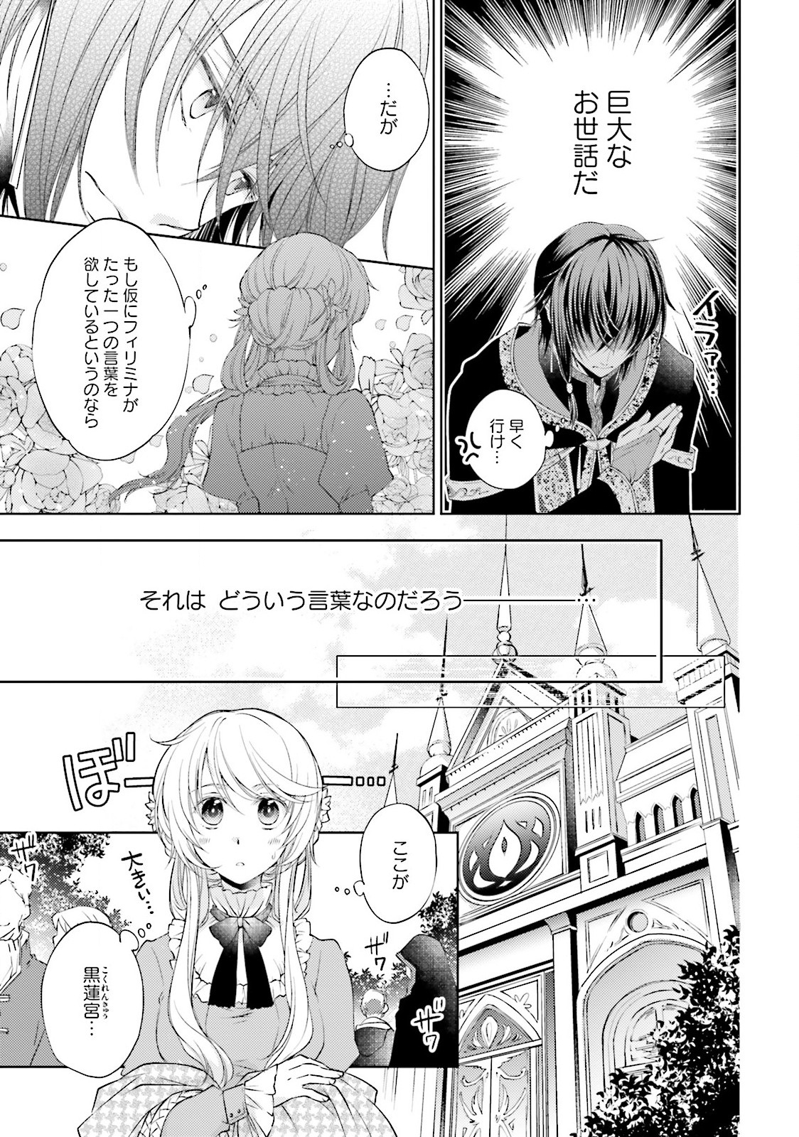 Mahou Tsukai no Konyakusha - Chapter 6 - Page 17