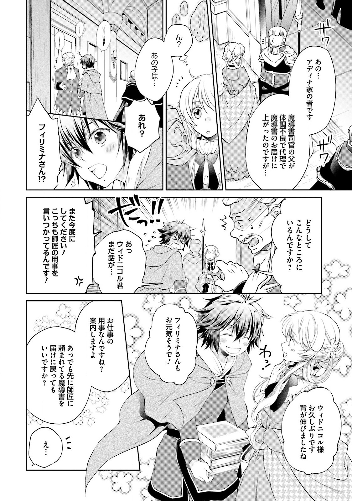 Mahou Tsukai no Konyakusha - Chapter 6 - Page 18