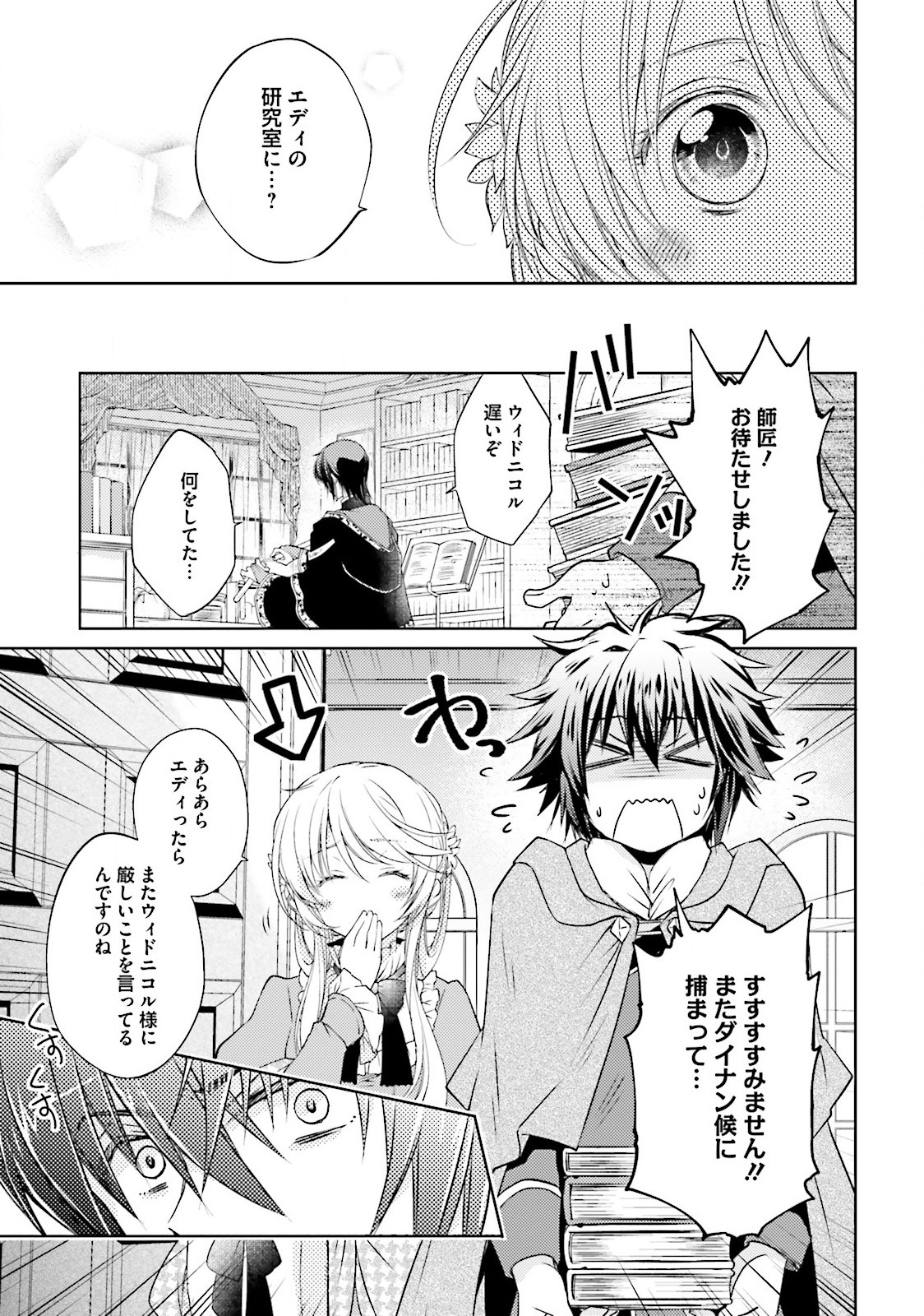 Mahou Tsukai no Konyakusha - Chapter 6 - Page 19