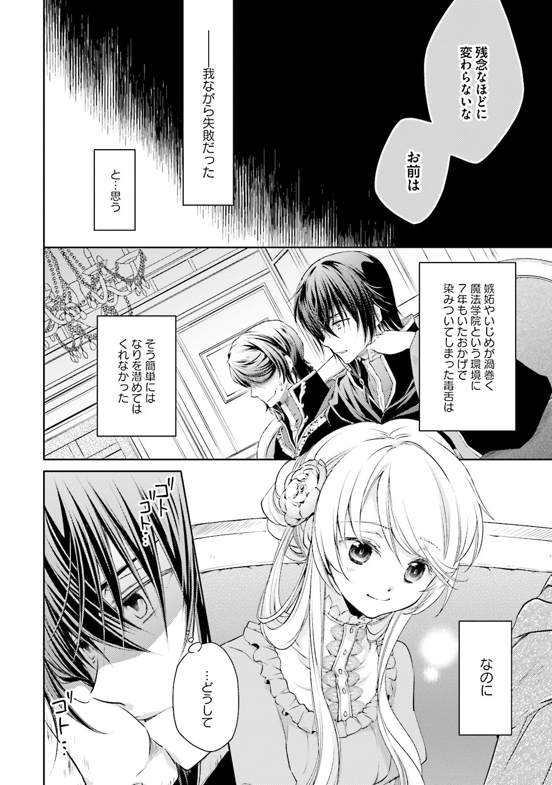 Mahou Tsukai no Konyakusha - Chapter 6 - Page 2