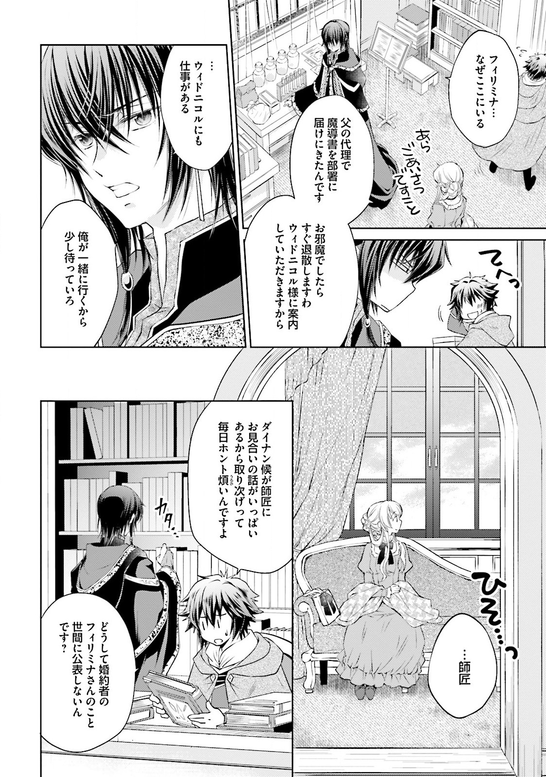 Mahou Tsukai no Konyakusha - Chapter 6 - Page 20