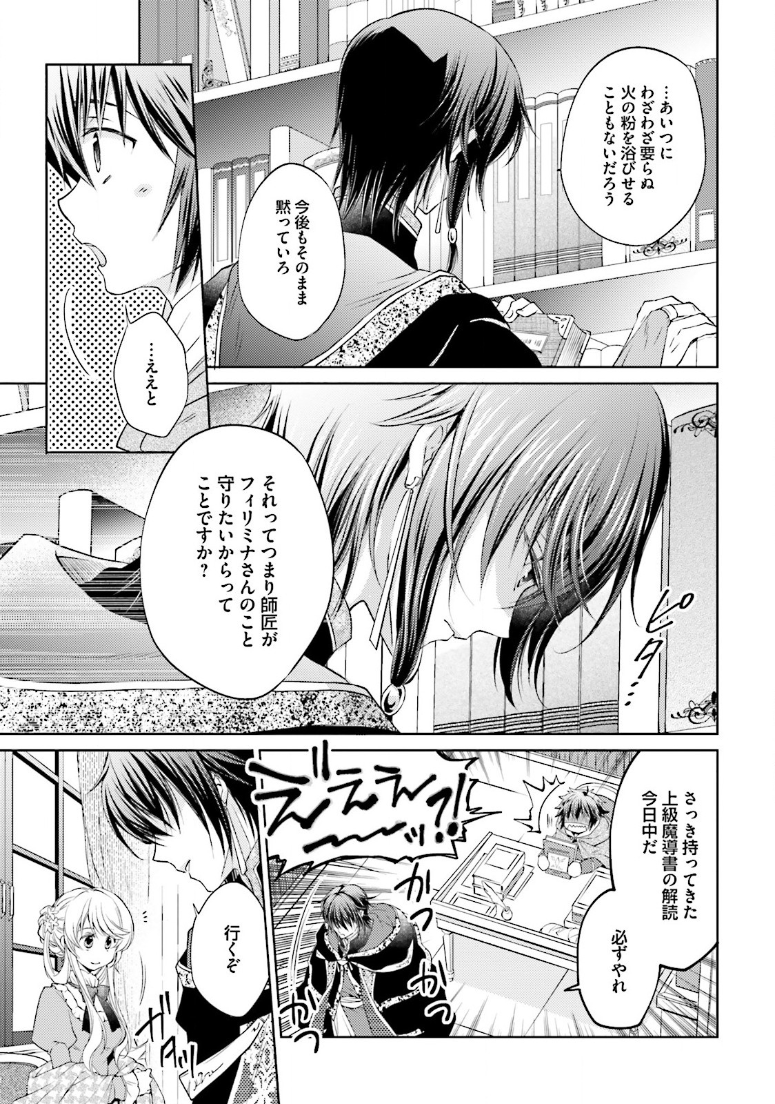 Mahou Tsukai no Konyakusha - Chapter 6 - Page 21