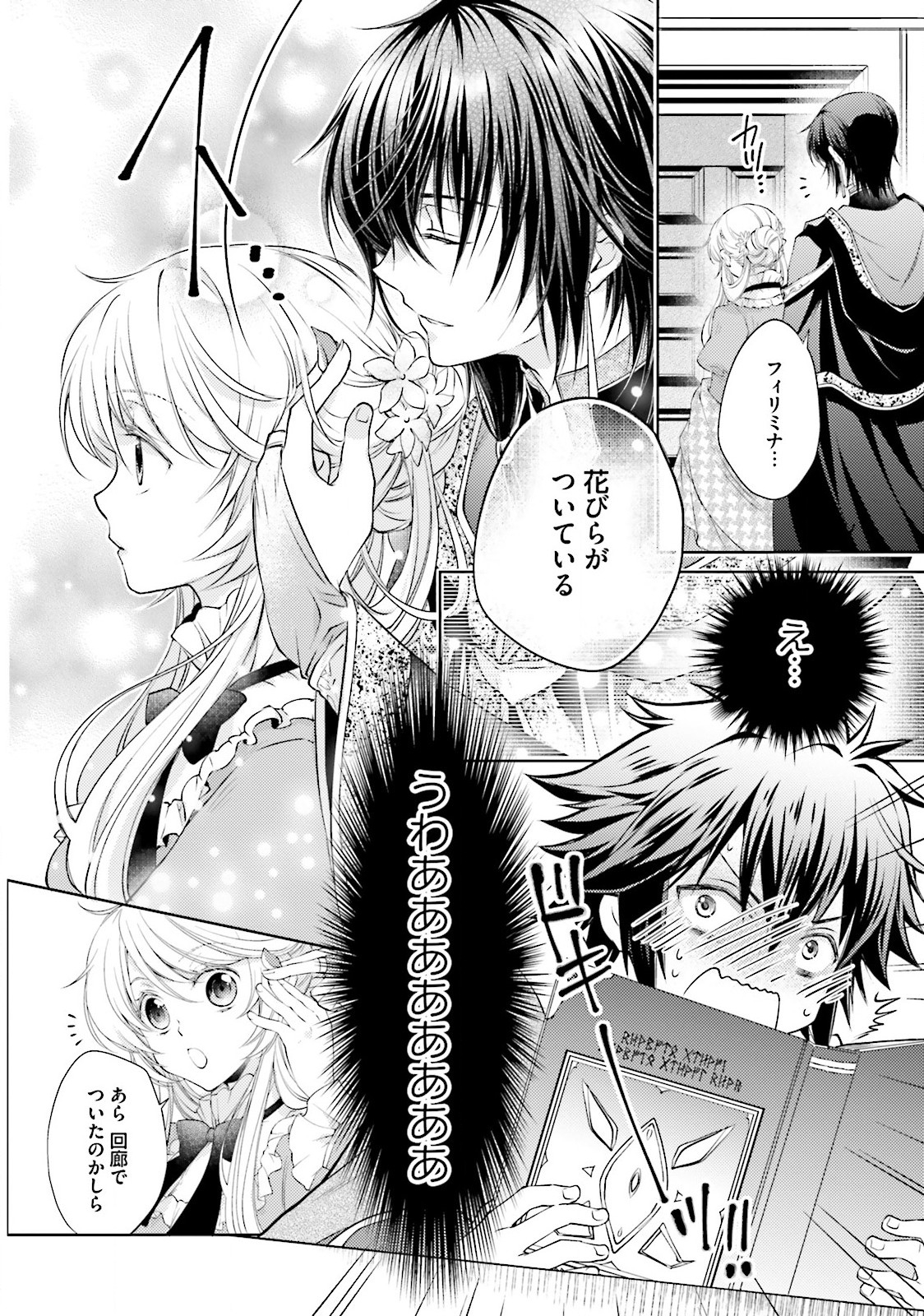 Mahou Tsukai no Konyakusha - Chapter 6 - Page 22