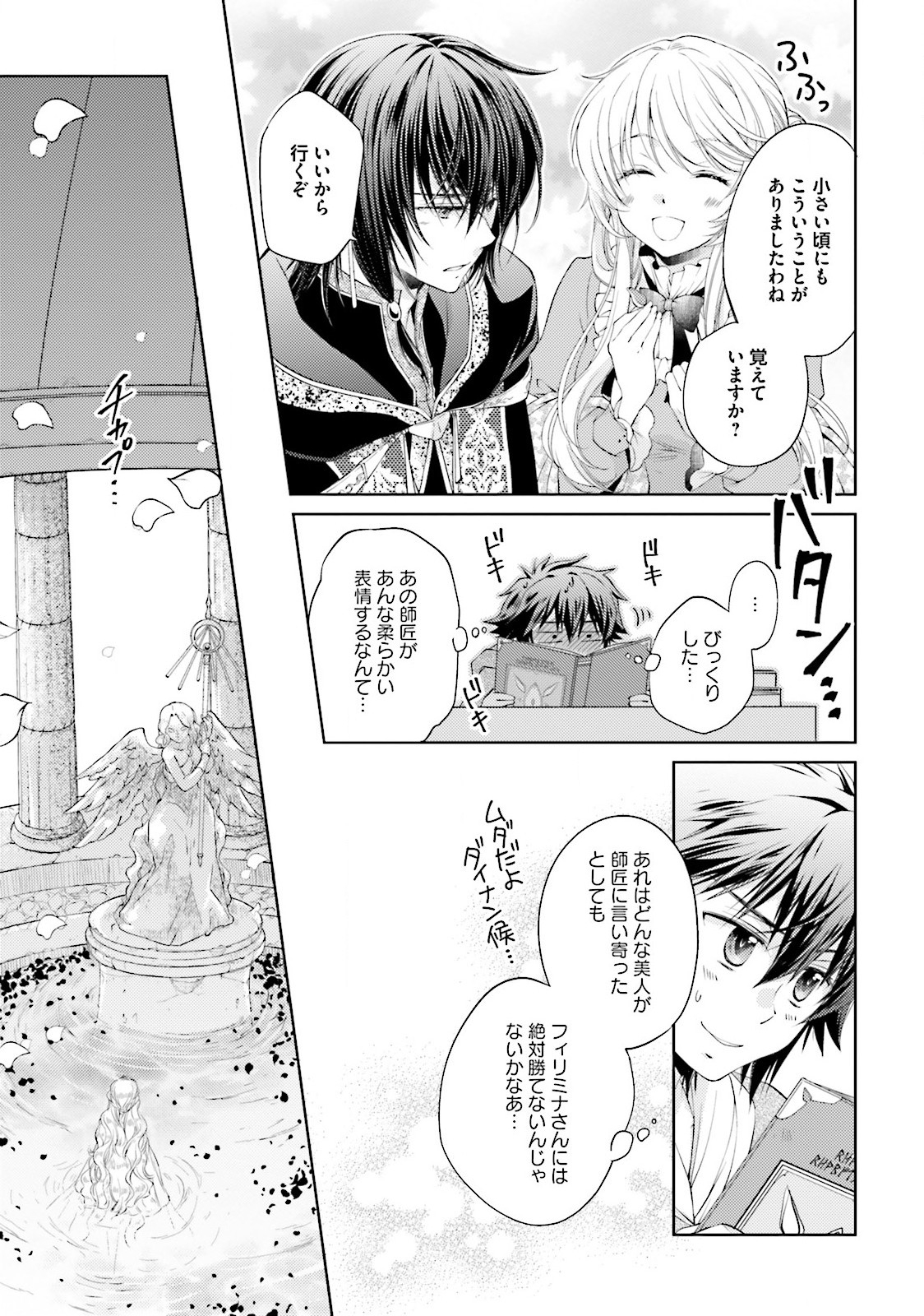 Mahou Tsukai no Konyakusha - Chapter 6 - Page 23