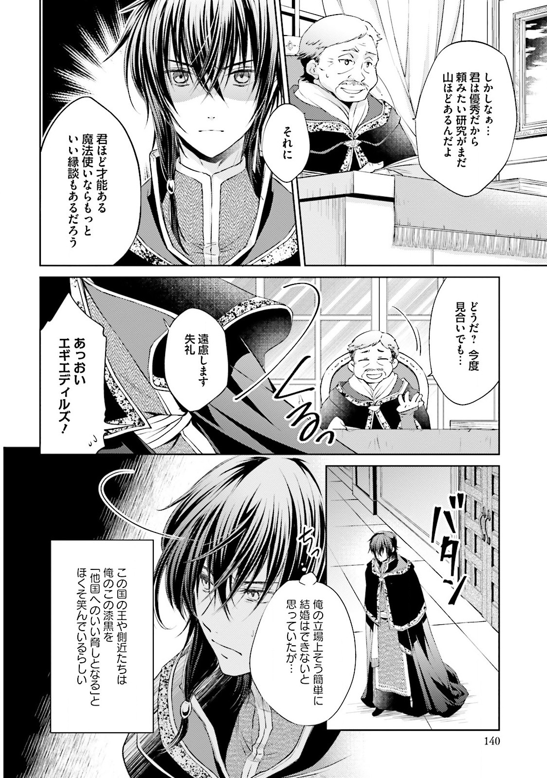 Mahou Tsukai no Konyakusha - Chapter 6 - Page 4