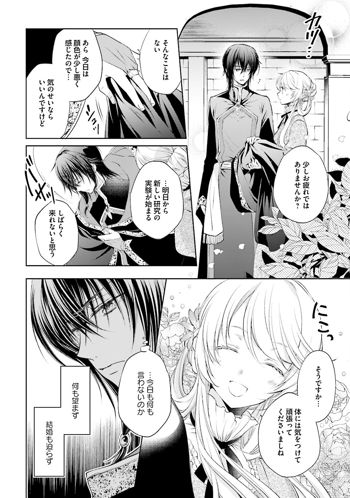 Mahou Tsukai no Konyakusha - Chapter 6 - Page 6