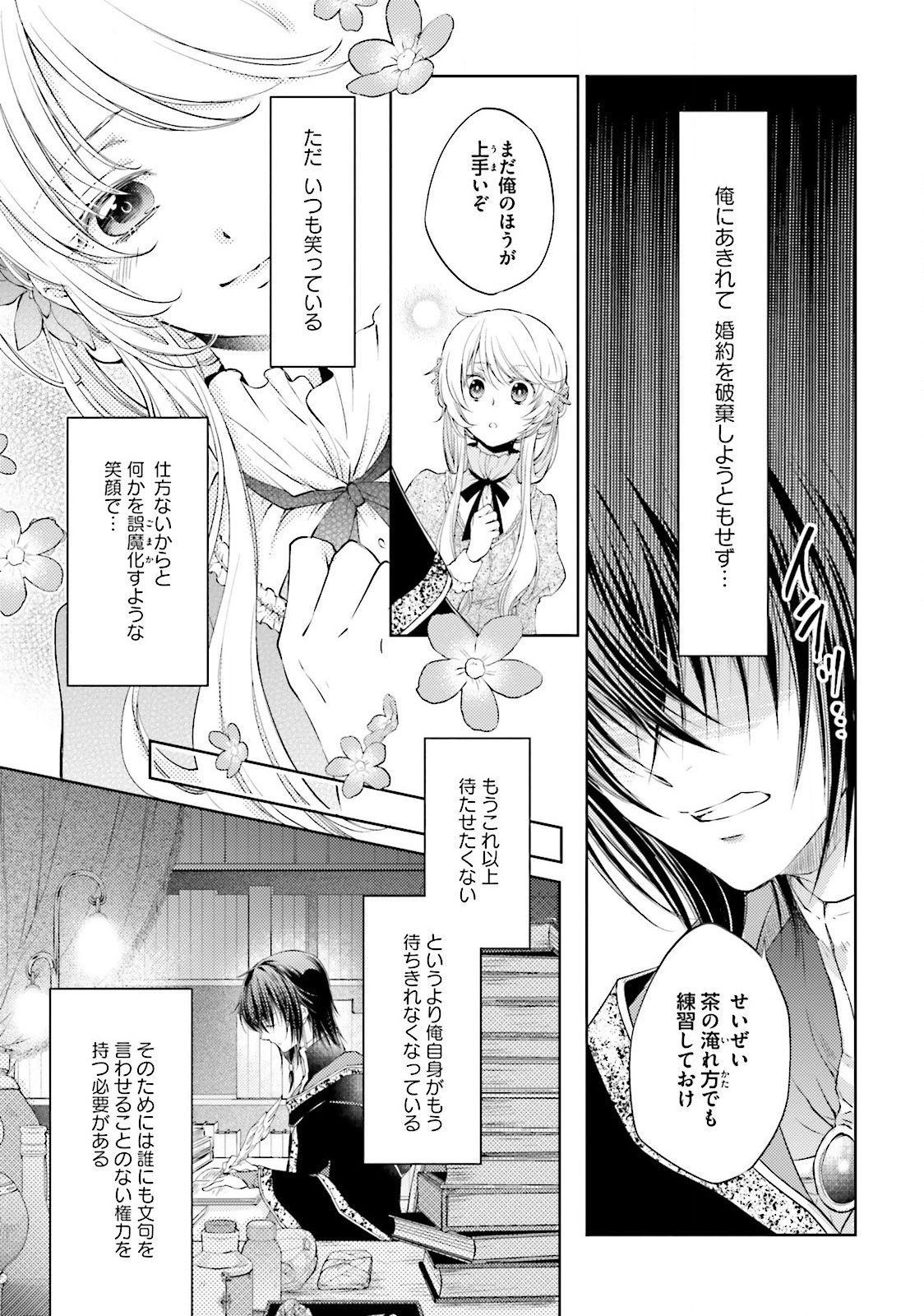 Mahou Tsukai no Konyakusha - Chapter 6 - Page 7