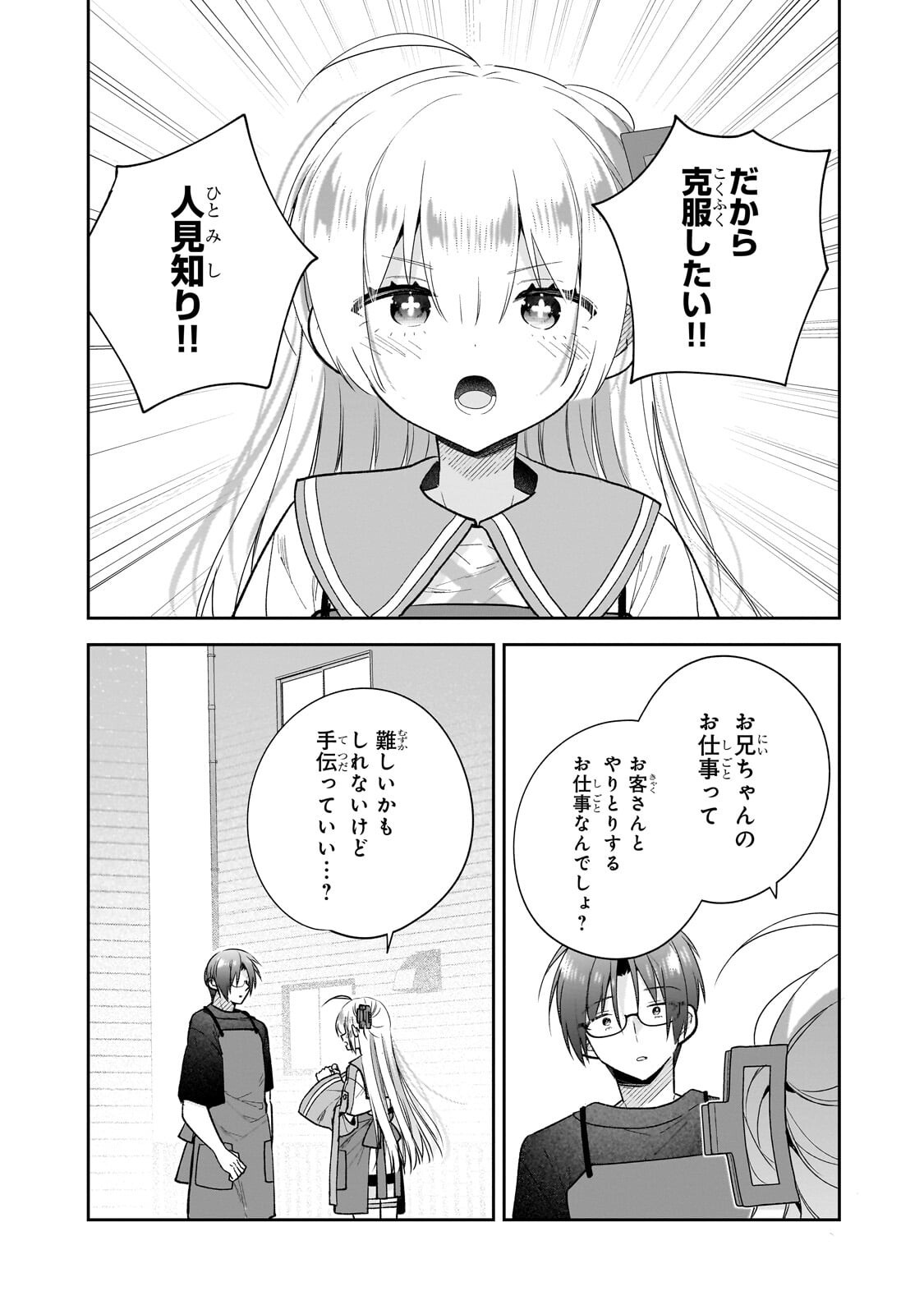 Mahou wa Isekai ni Oite Kimashita. ~Tensai Madoushi Datta Imouto no Yowakute New Game~ - Chapter 6.1 - Page 4