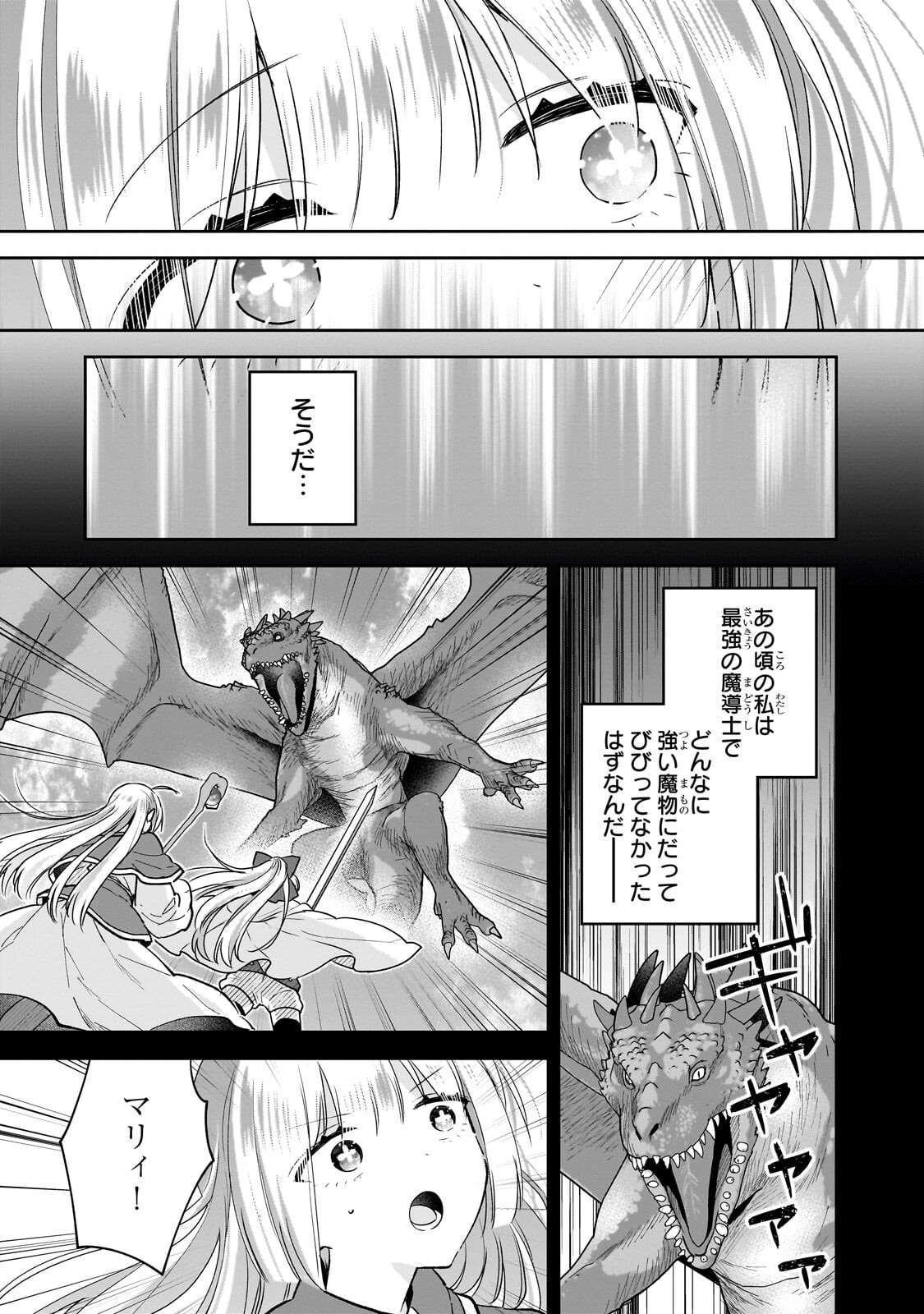 Mahou wa Isekai ni Oite Kimashita. ~Tensai Madoushi Datta Imouto no Yowakute New Game~ - Chapter 6.2 - Page 1
